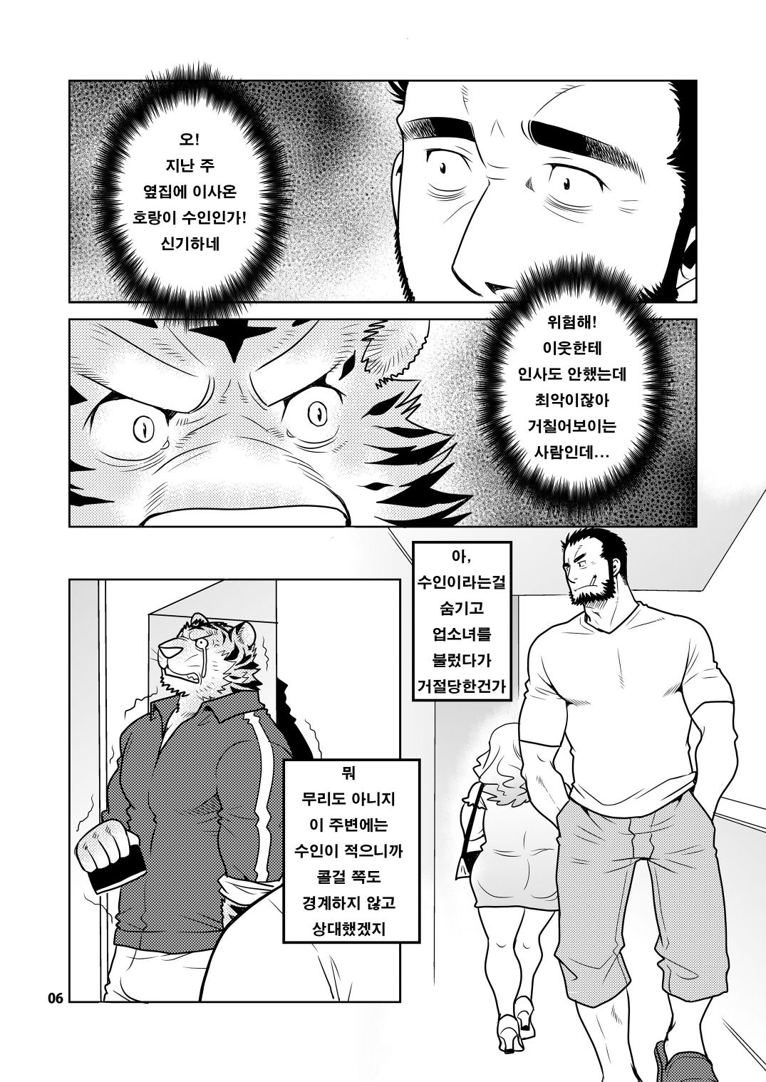 Rinjin Trouble | 이웃 트러블 page 6 full