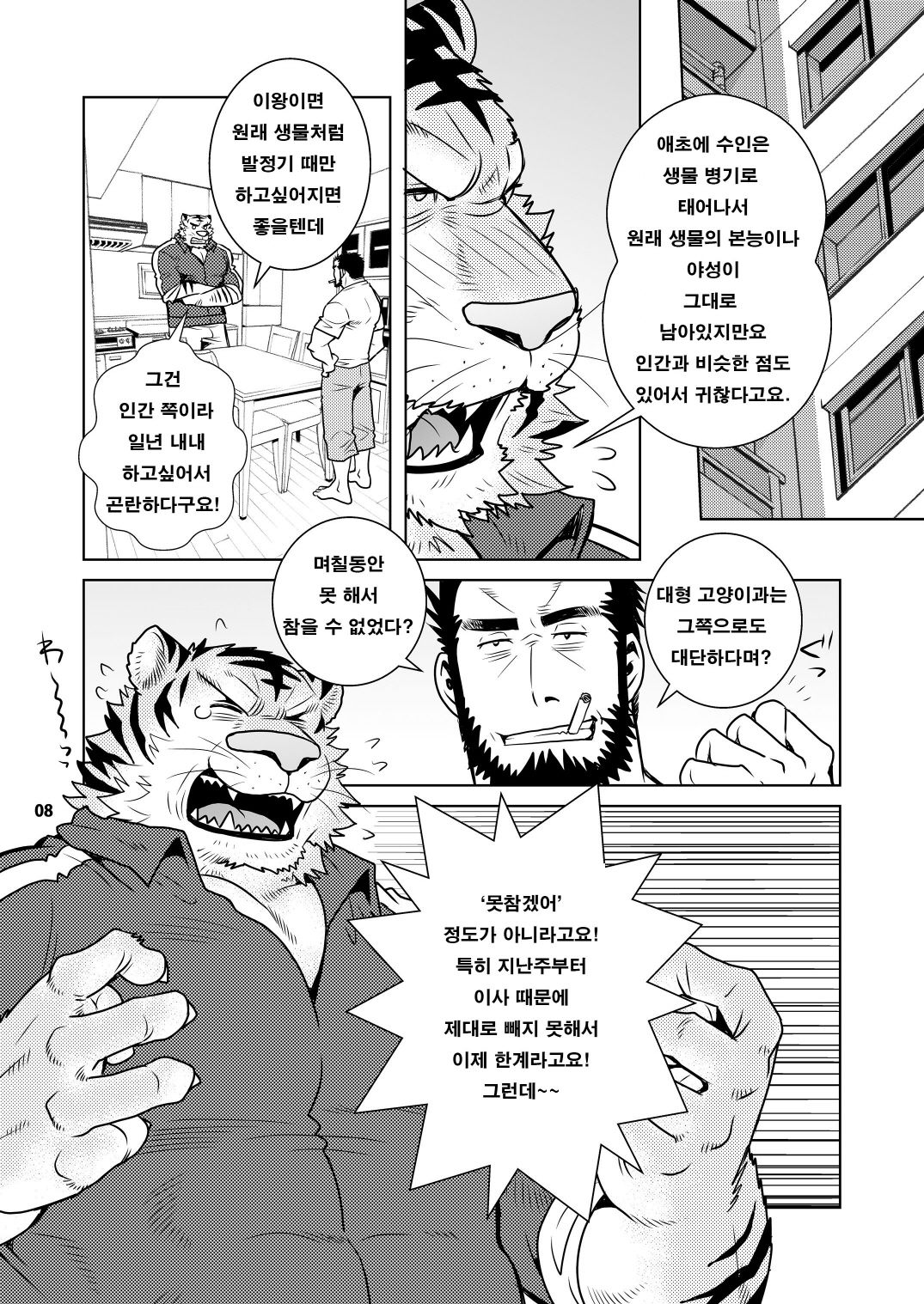 Rinjin Trouble | 이웃 트러블 page 8 full