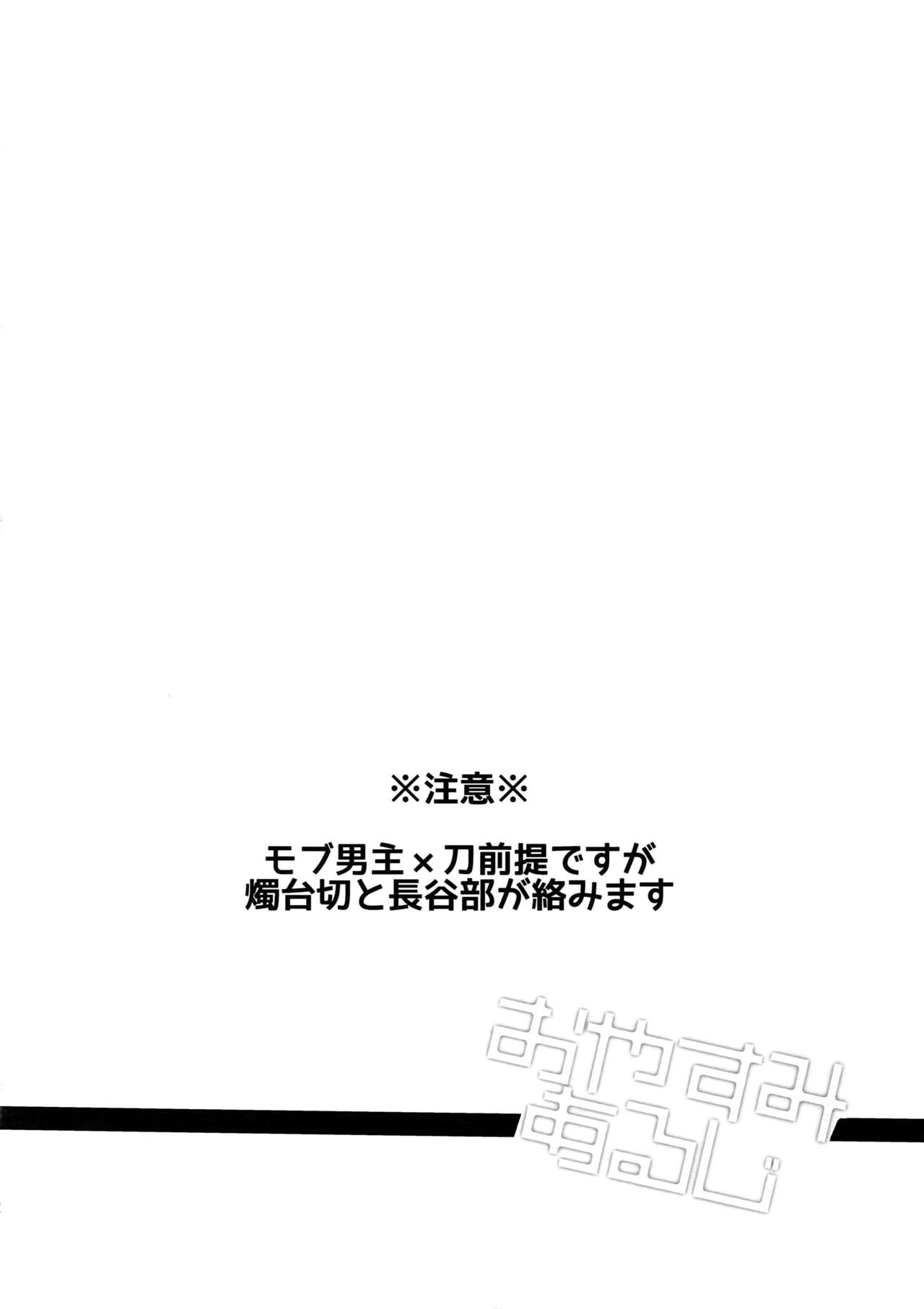 Oyasumi Aruji page 3 full
