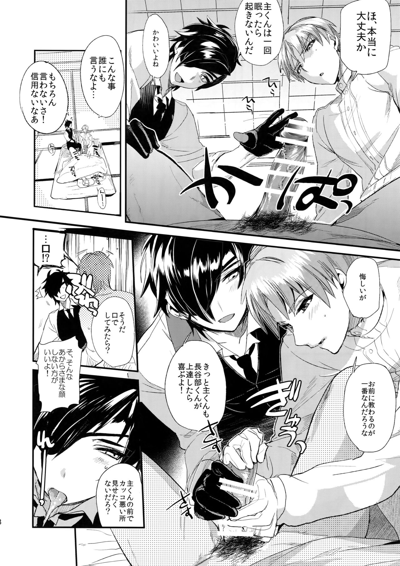 Oyasumi Aruji page 9 full