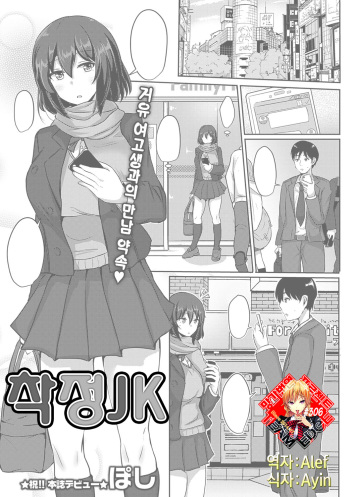 Sakusei JK | 착정JK cover