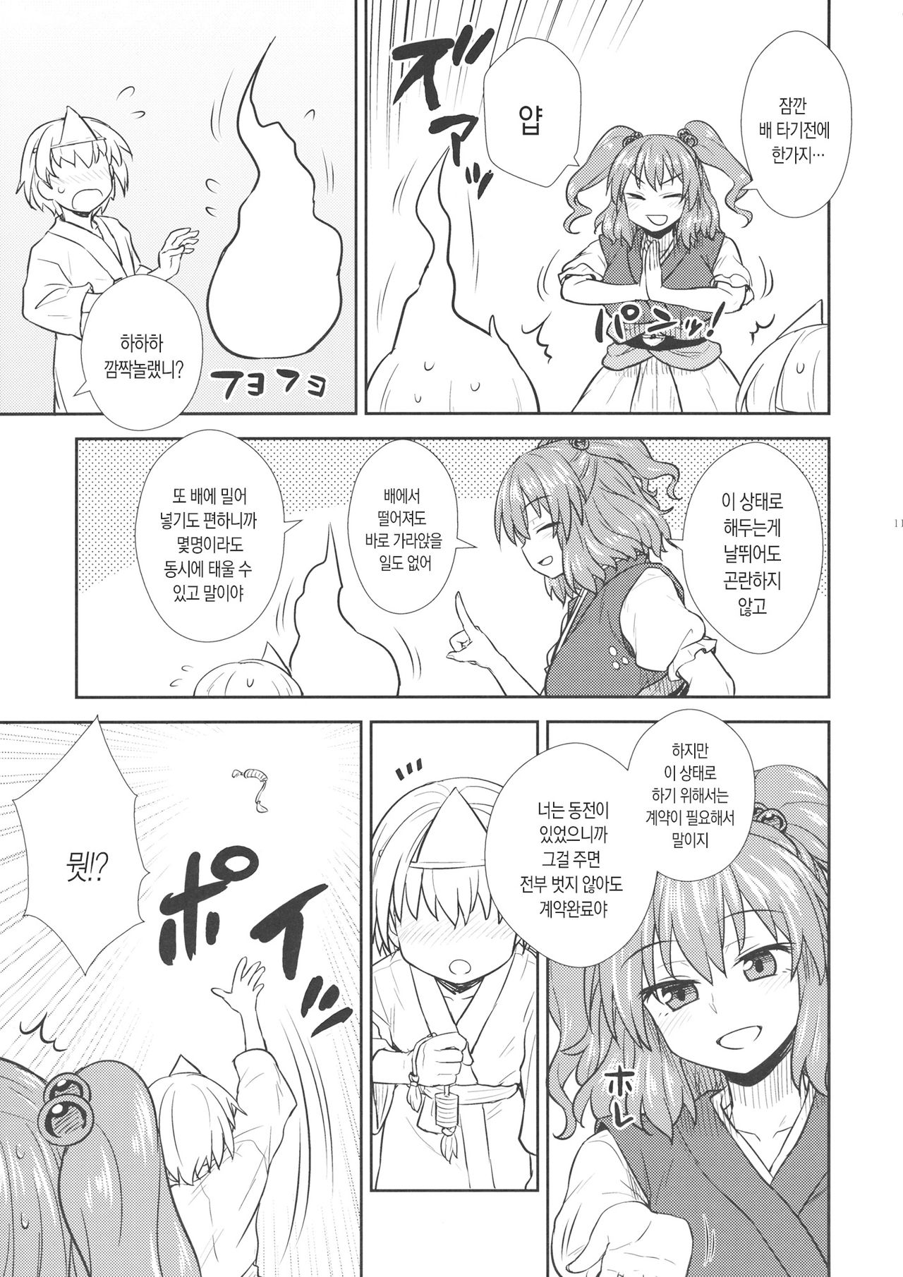 Hataraku Komachi-san | 일하는 코마치씨 page 10 full