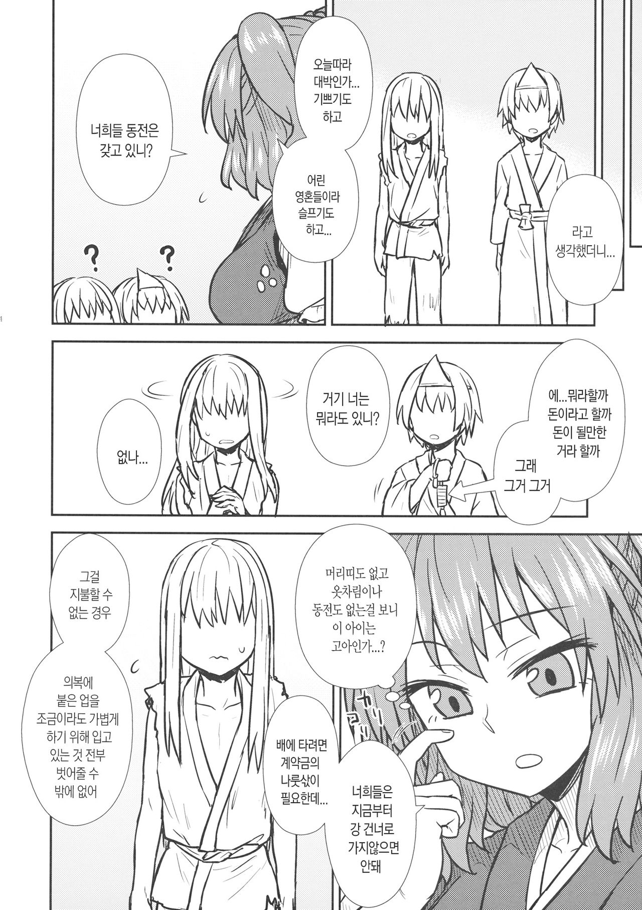 Hataraku Komachi-san | 일하는 코마치씨 page 3 full