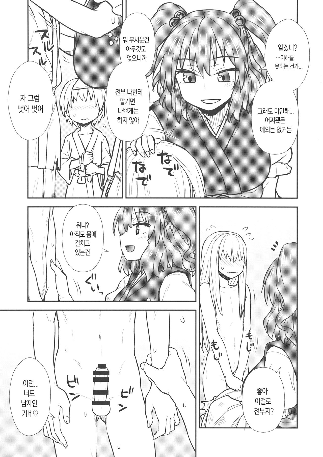 Hataraku Komachi-san | 일하는 코마치씨 page 4 full