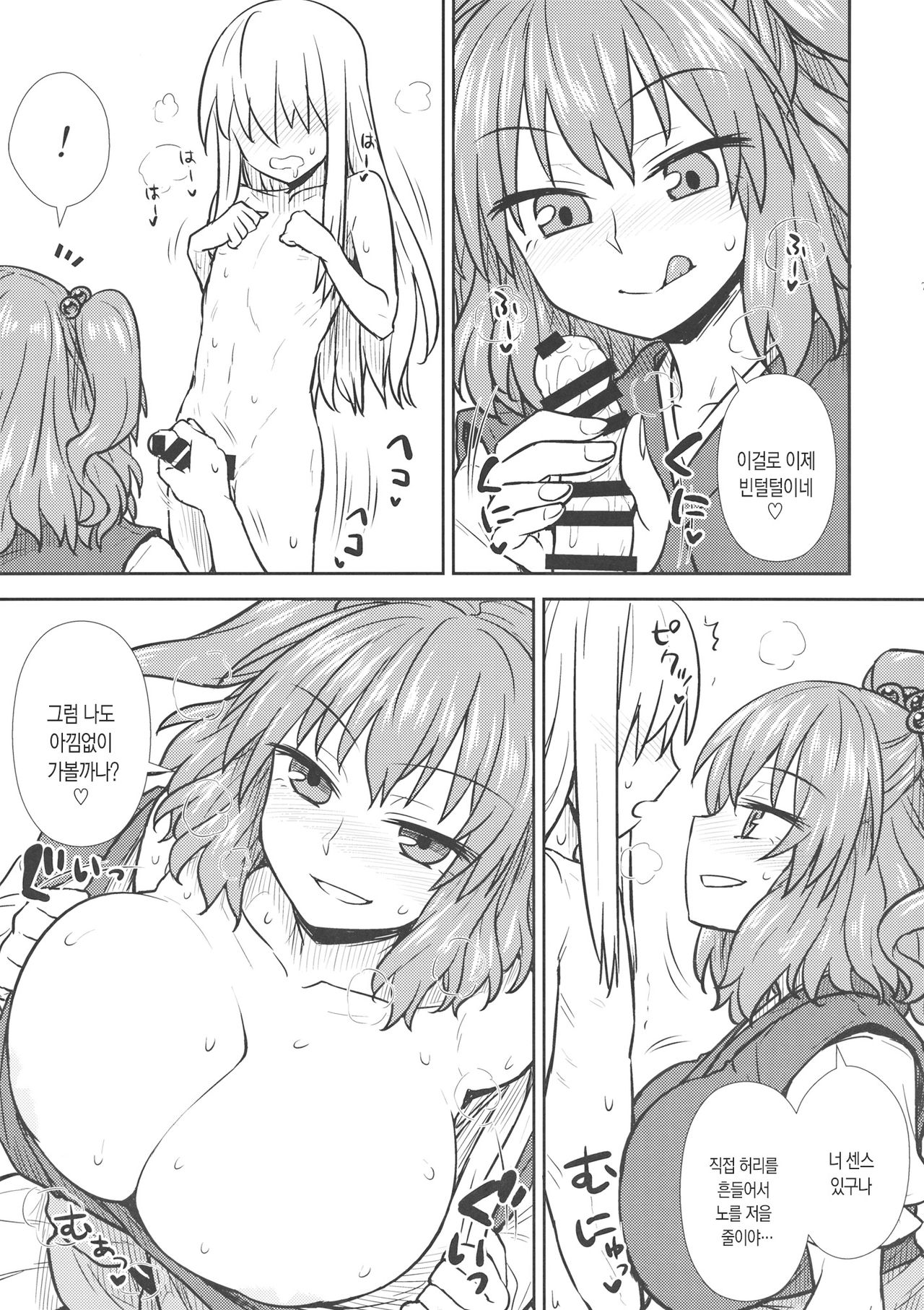 Hataraku Komachi-san | 일하는 코마치씨 page 6 full