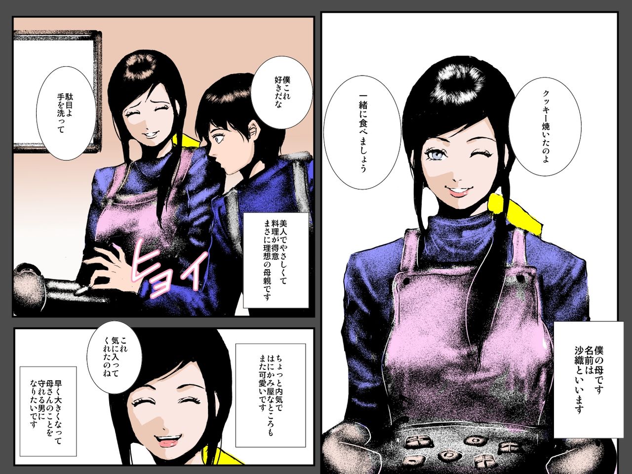 Boshi no Haitoku no Chikai ~Musuko no Ko o Haramu to Chikaimasu~ page 3 full