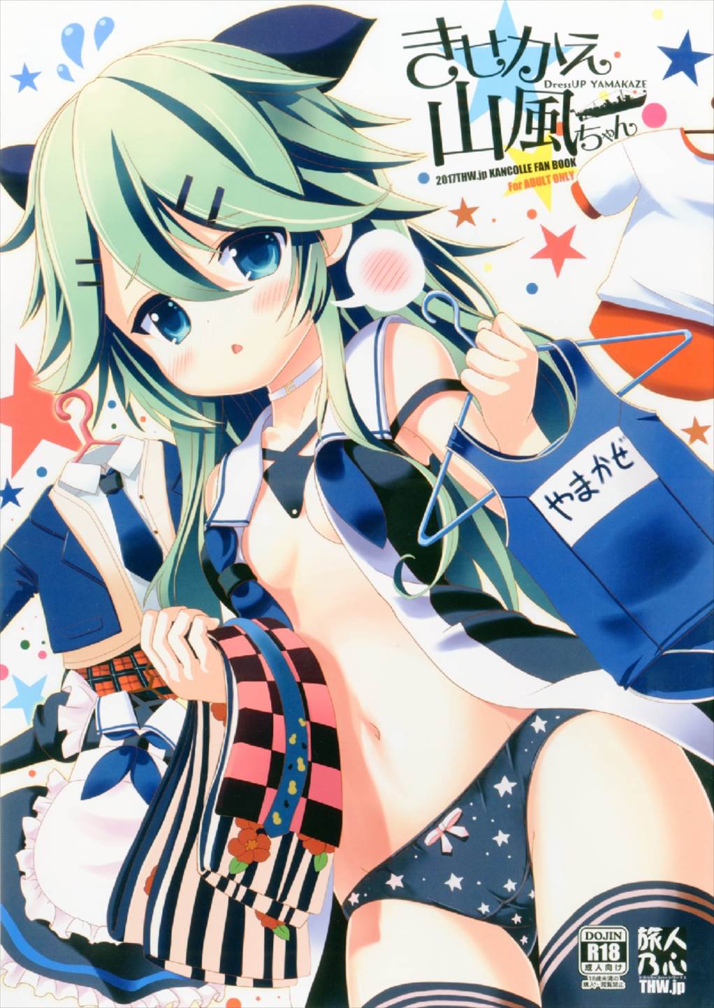 Kisekae Yamakaze-chan page 1 full