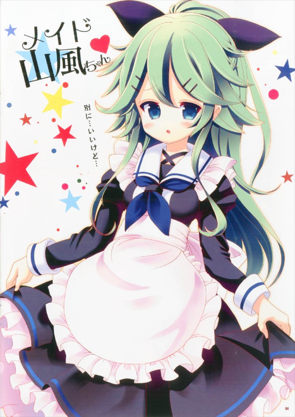 Kisekae Yamakaze-chan page 4 full