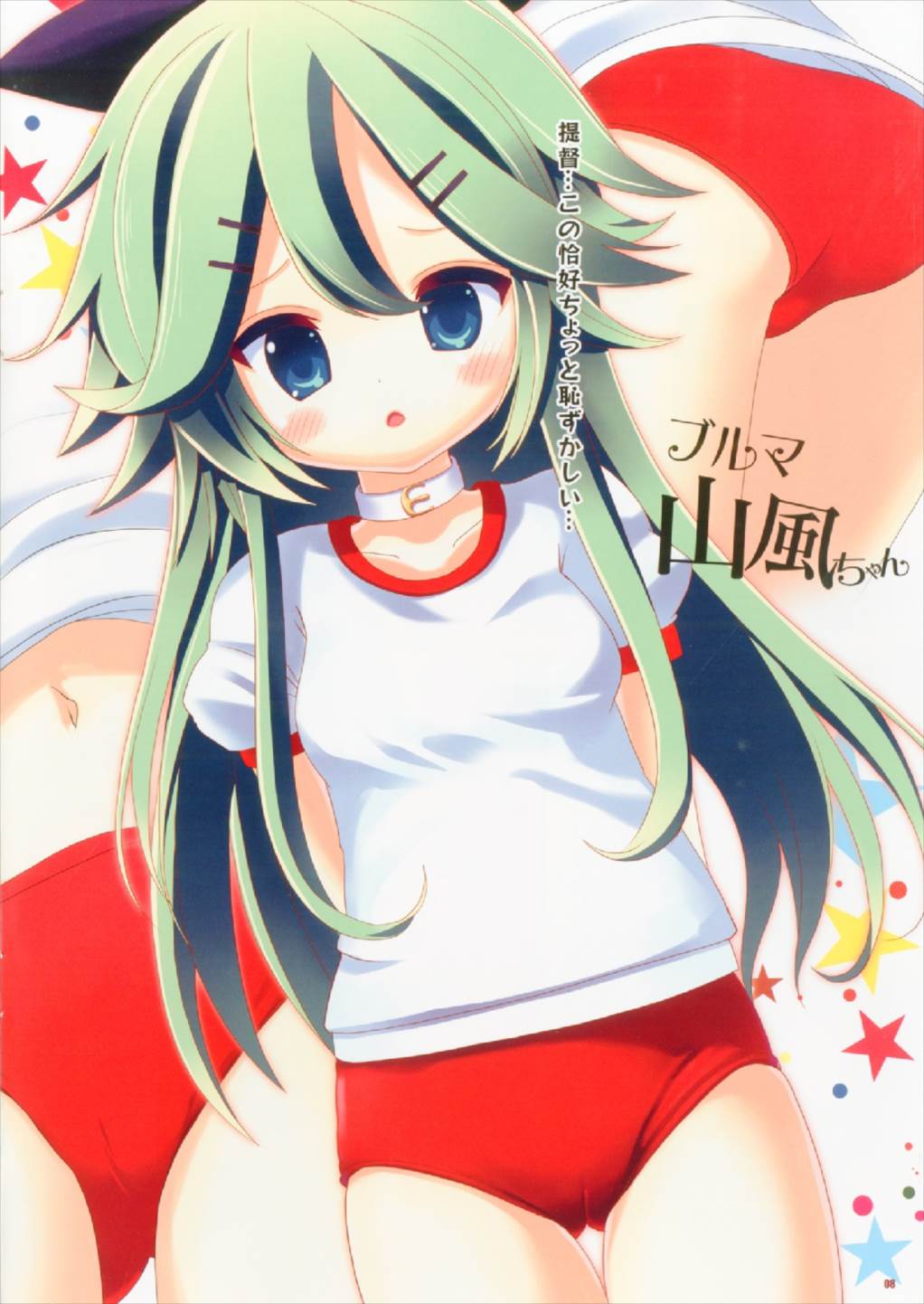 Kisekae Yamakaze-chan page 8 full