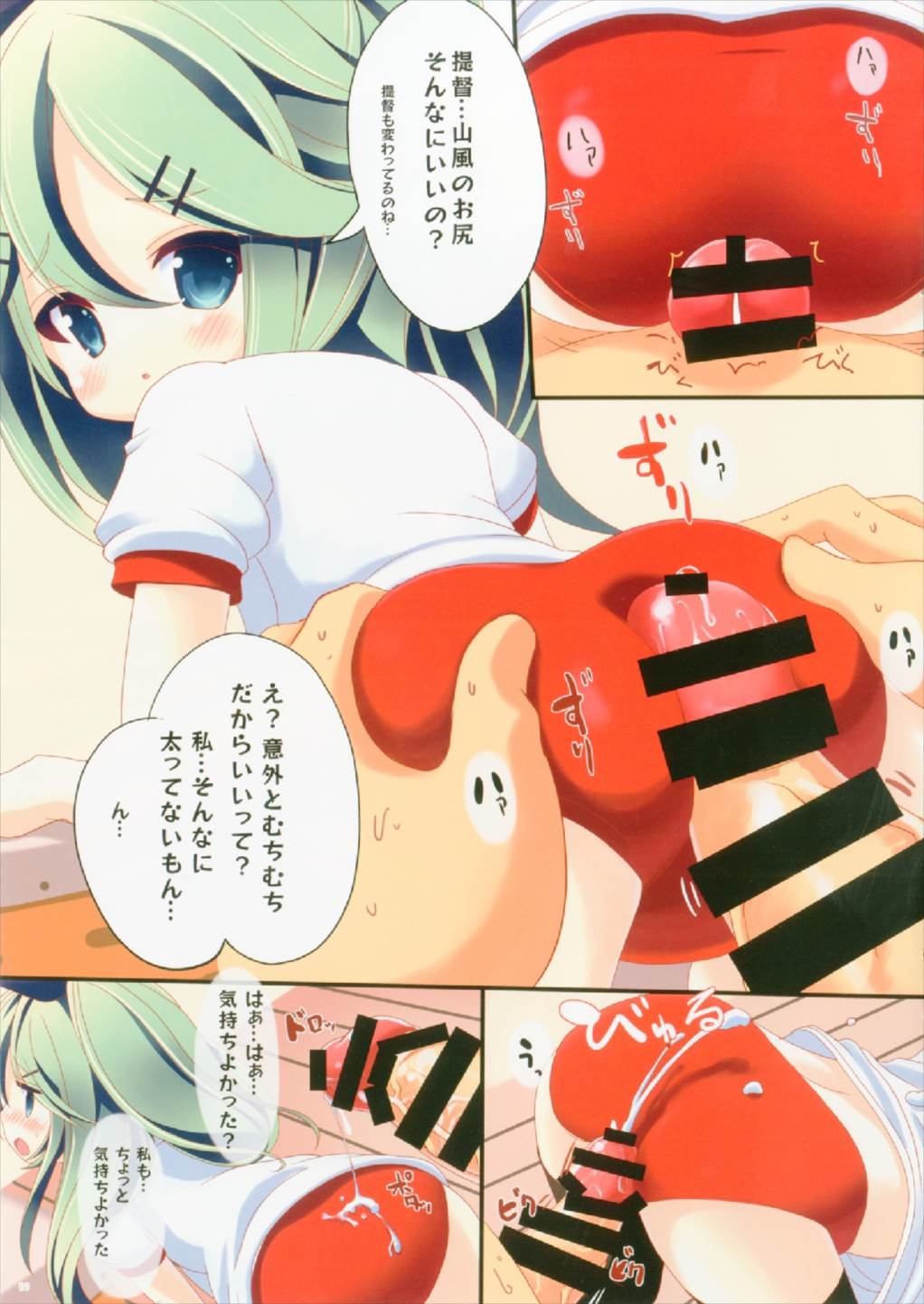 Kisekae Yamakaze-chan page 9 full