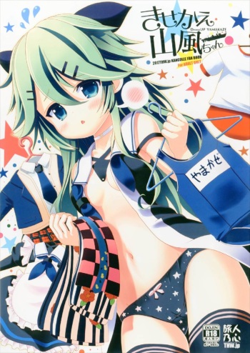Kisekae Yamakaze-chan cover