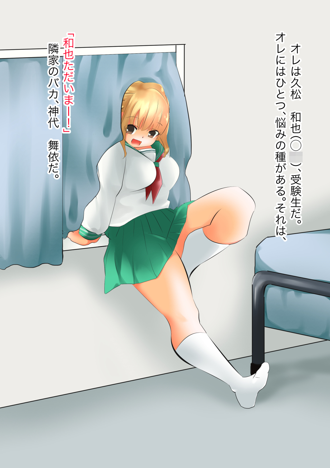 Ecchi na Itazura Shikakete Kuru Toshiue no Osananajimi ni Shikaeshisuru Hanashi page 2 full