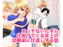 Ecchi na Itazura Shikakete Kuru Toshiue no Osananajimi ni Shikaeshisuru Hanashi