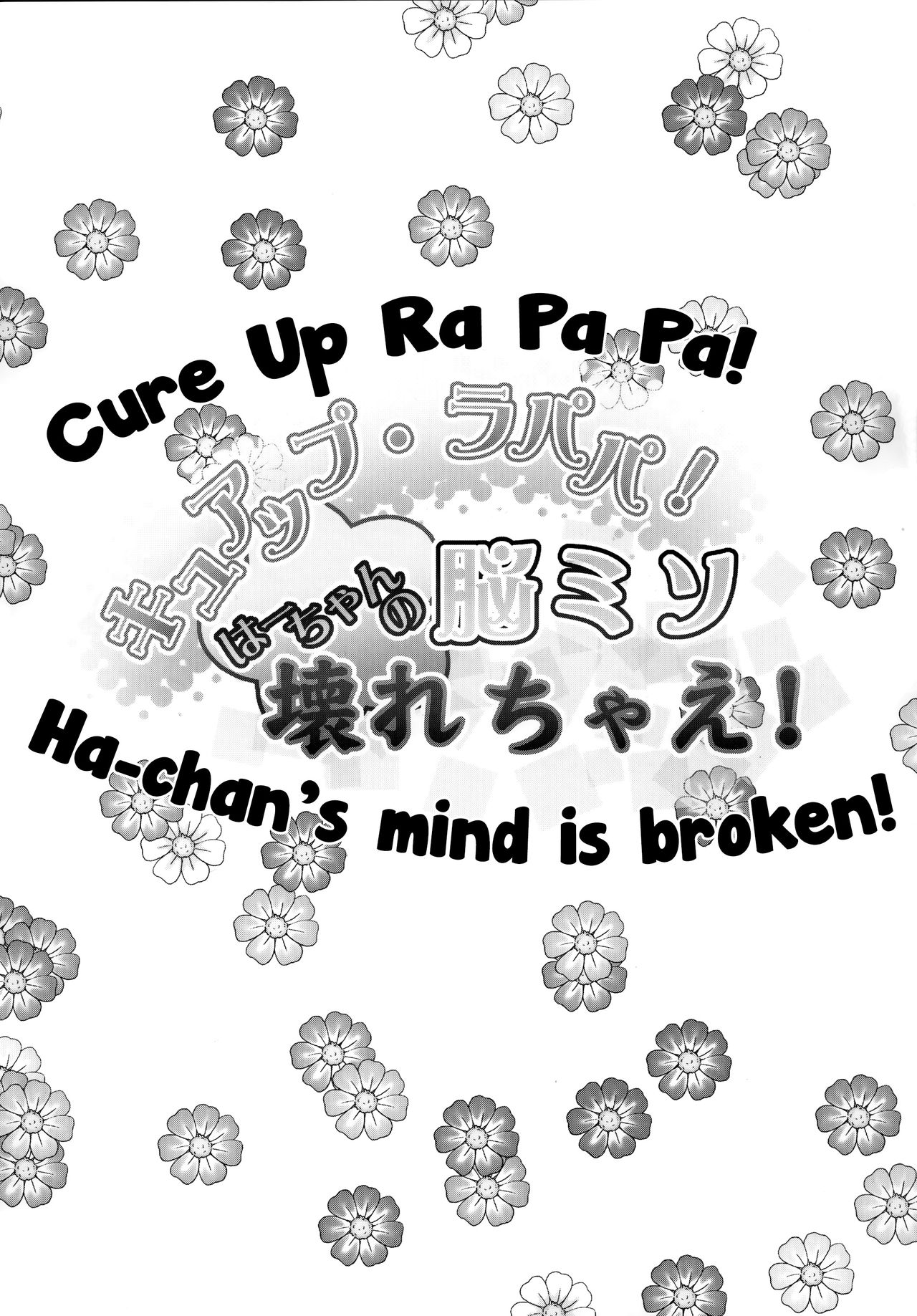 Cure Up Ra Pa Pa! Ha-chan no Noumiso Kowarechae! page 3 full