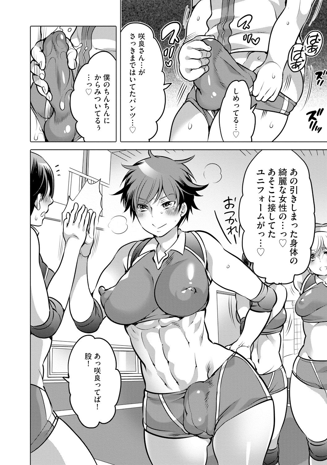 Futanari Volley page 4 full