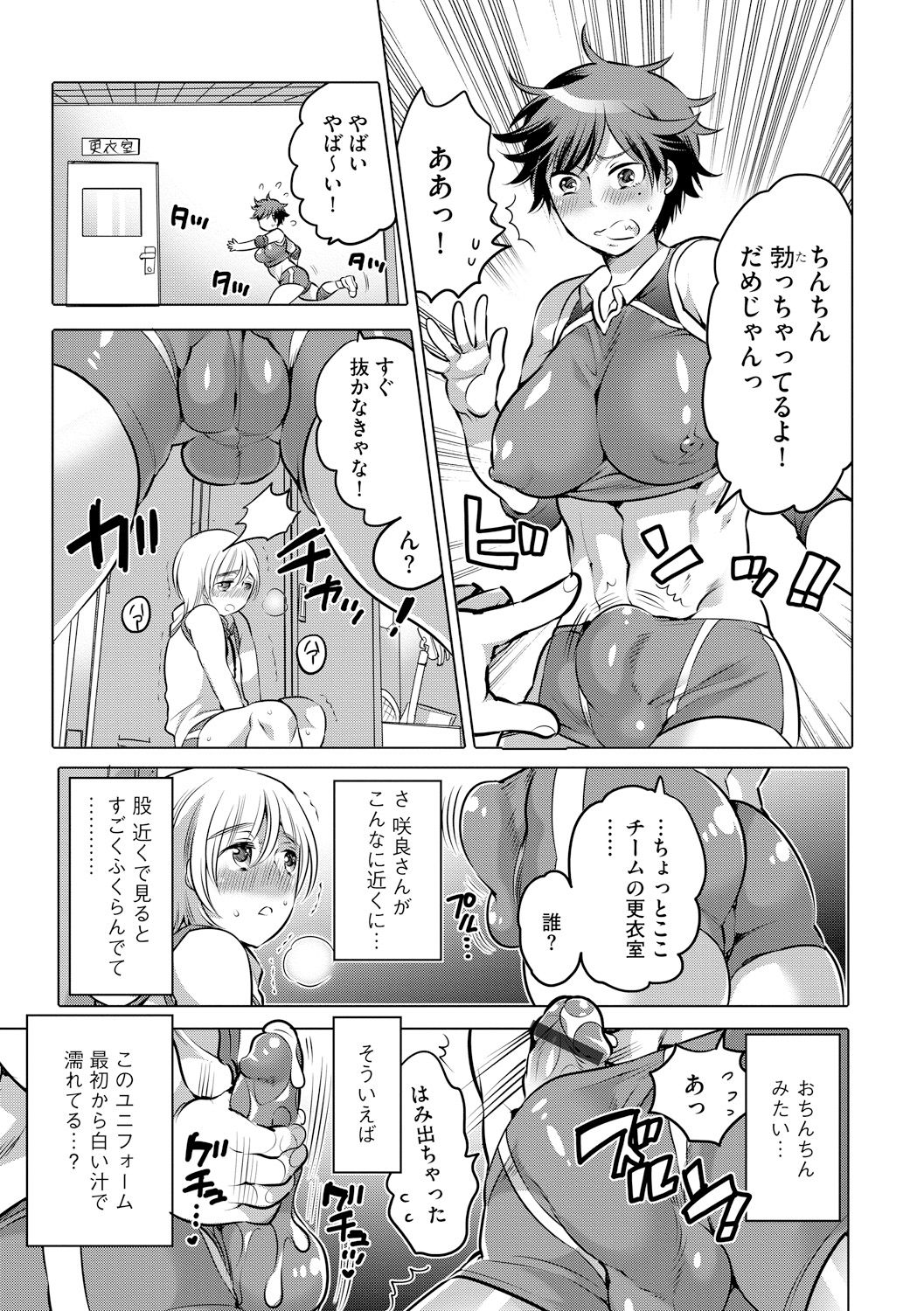 Futanari Volley page 5 full