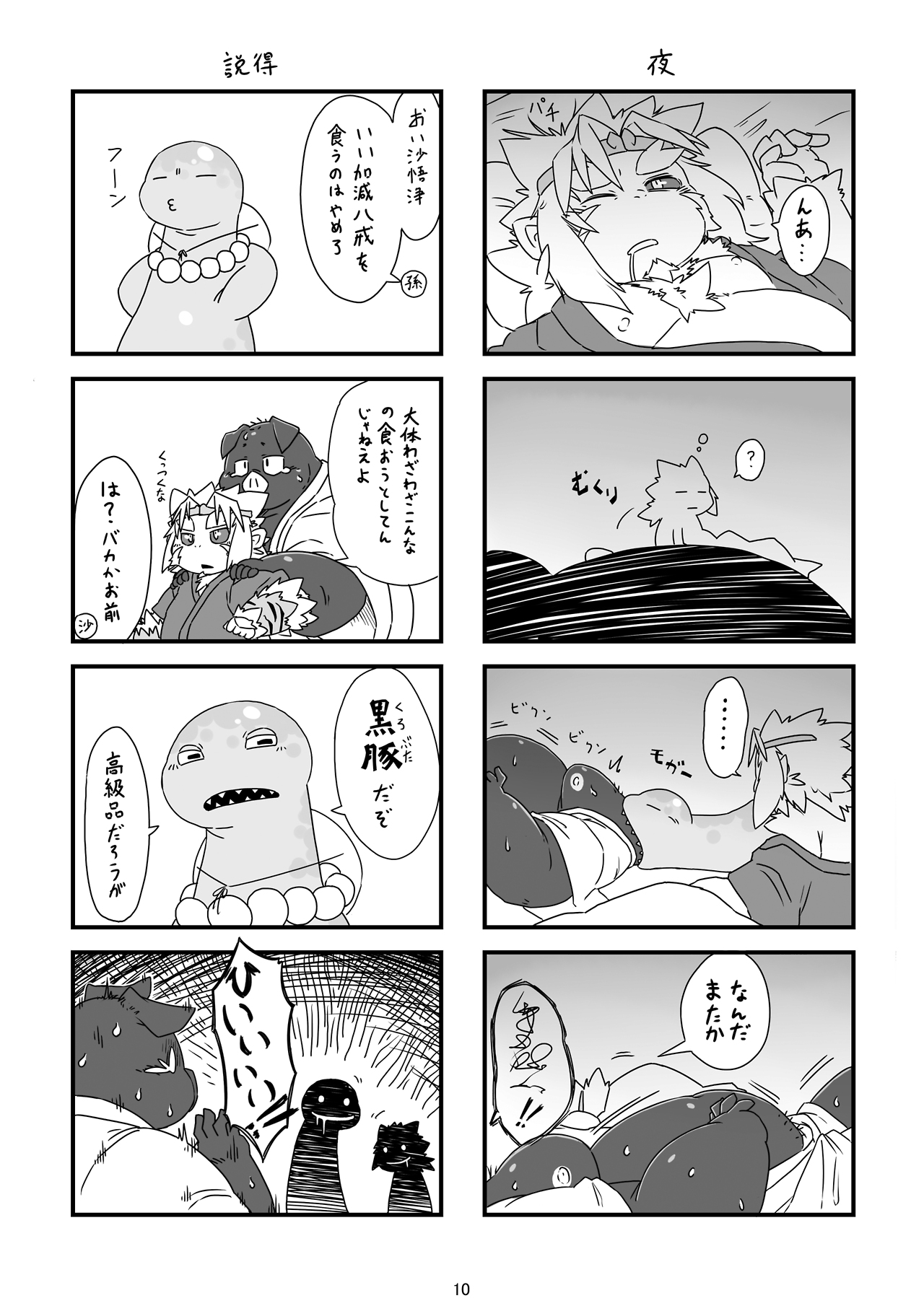 SAIYU-KI! page 10 full