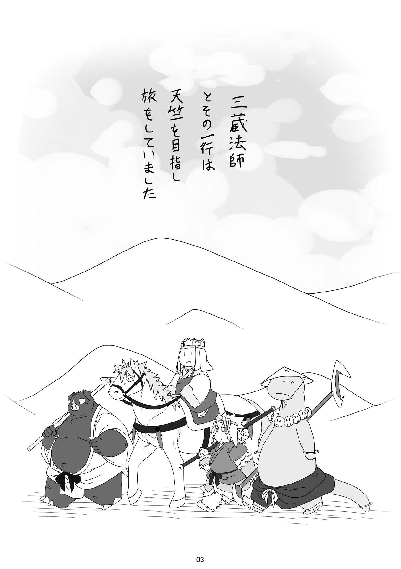 SAIYU-KI! page 3 full