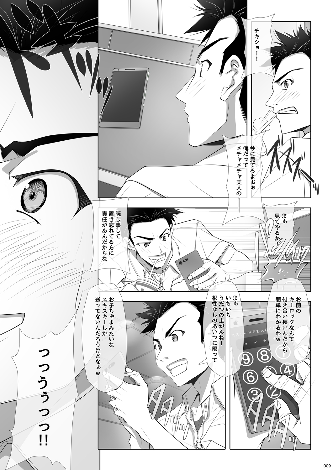 Netorare no Toriko page 10 full