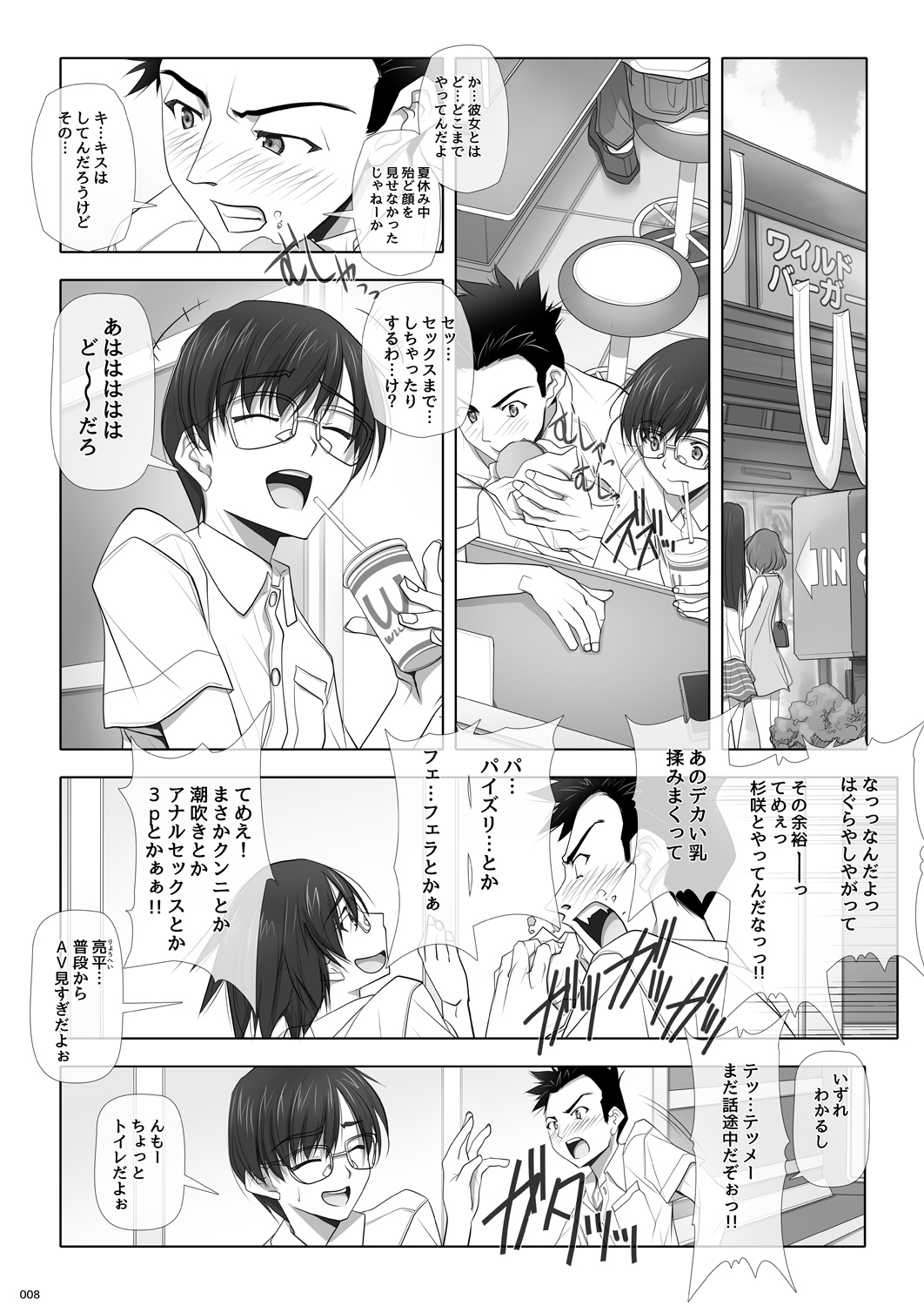 Netorare no Toriko page 9 full