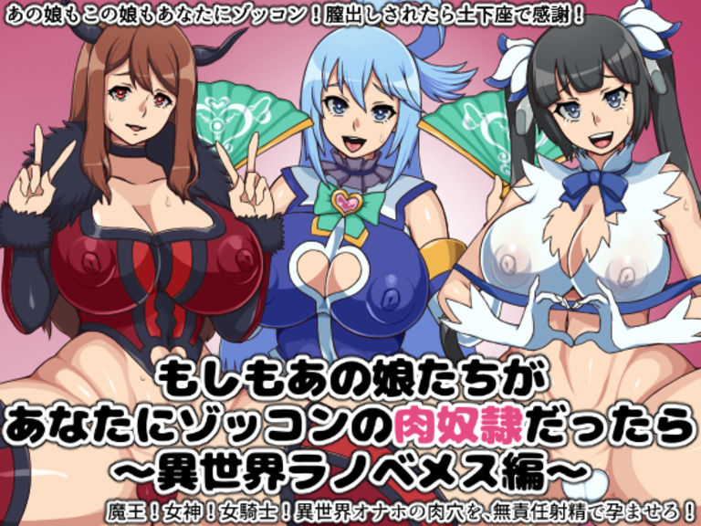 Moshimo Ano Musume-tachi ga Anata ni Zokkon no Niku Dorei Dattara -Isekai Ranobemesu Hen- page 1 full
