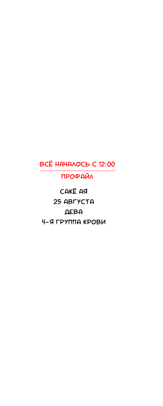 12 Ji kara Hajimaru | Все началось с 12:00 page 8 full