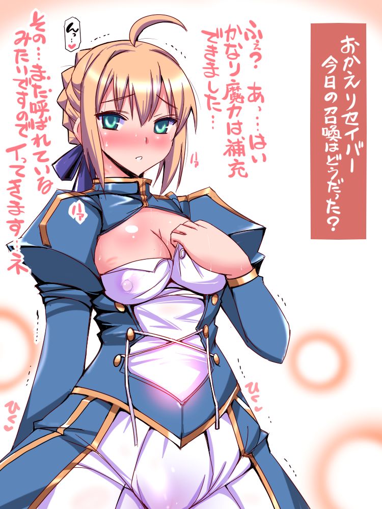 Maryoku ga Tarinai Arturia-san ga Shoukan Sarete Maryoku Hojuu page 1 full