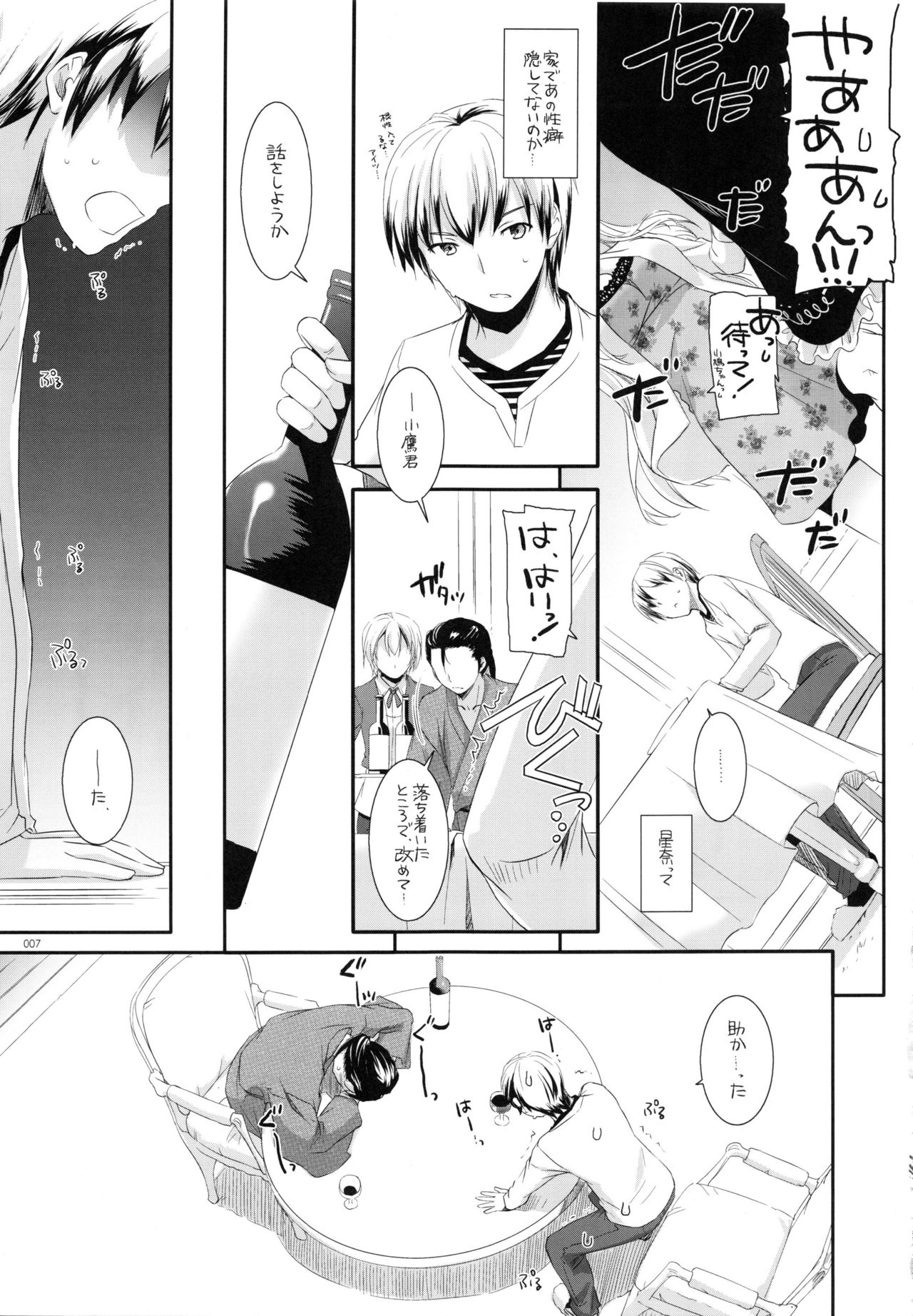 DL-etc Soushuuhen 03 page 6 full