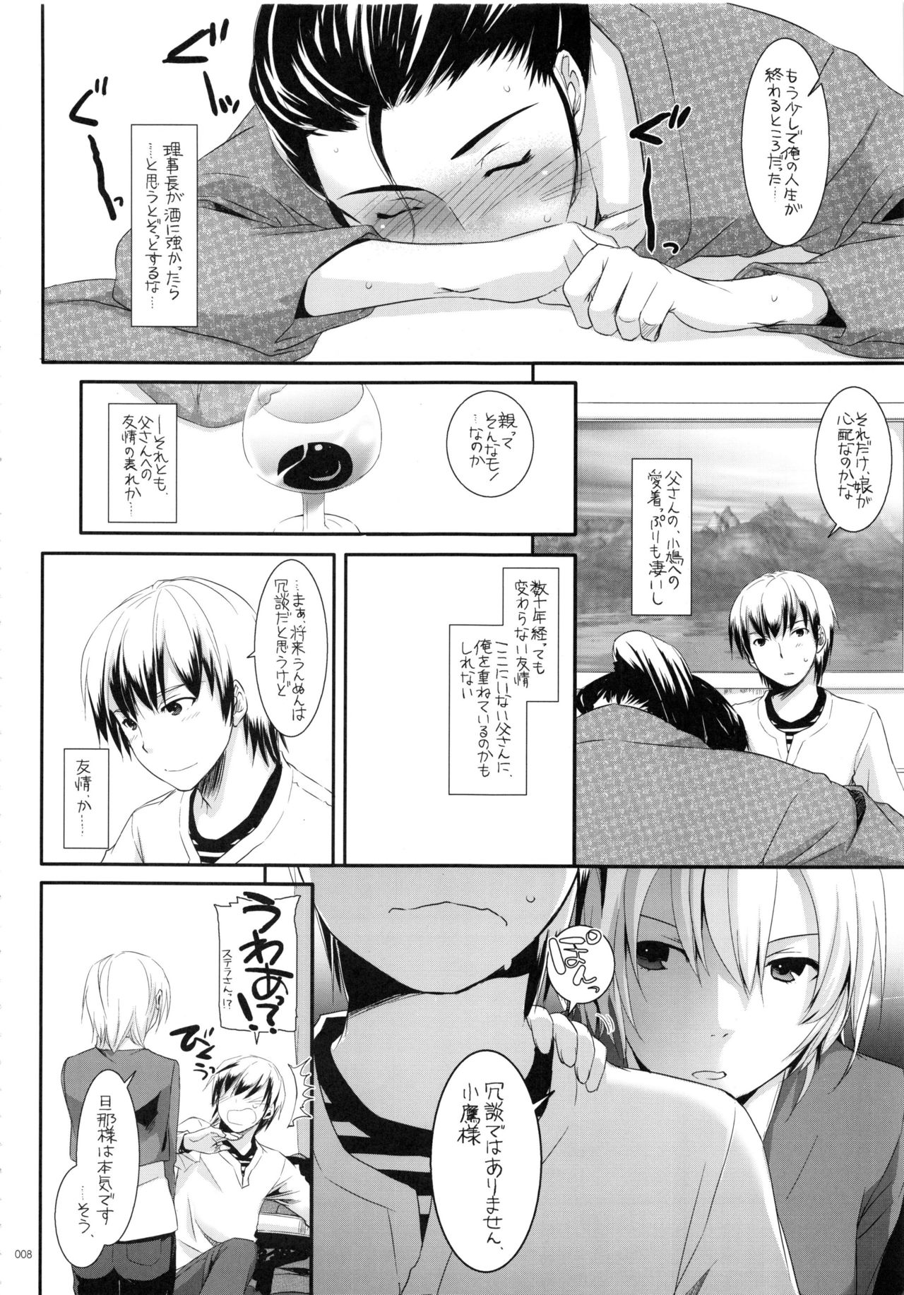 DL-etc Soushuuhen 03 page 7 full