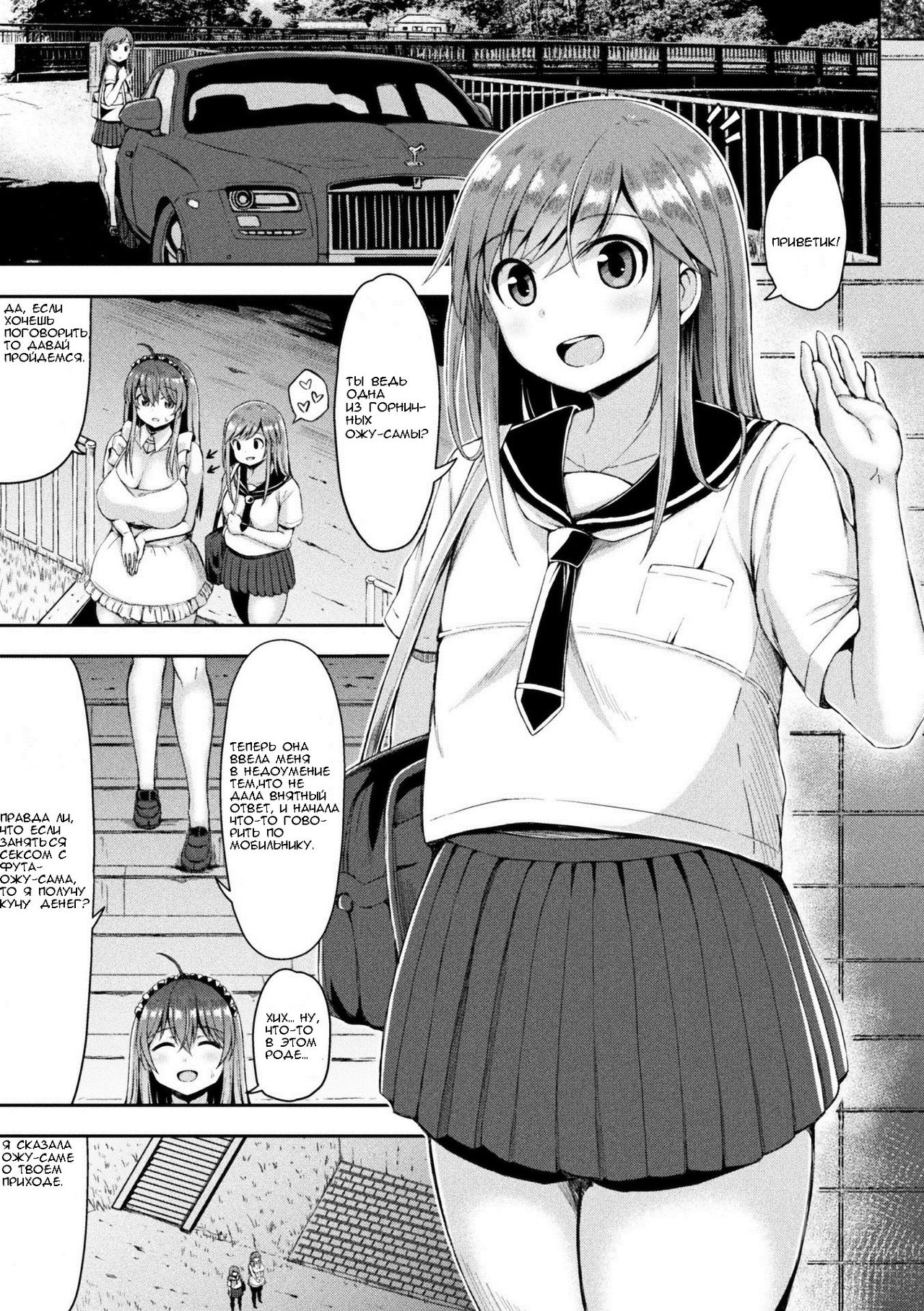 Kawaii Ano Ko wa Futanari-kei Nikushoku Joshi Saishuuwa | That Cutie is a Predatory Futanari Girl Ch. 3 page 3 full