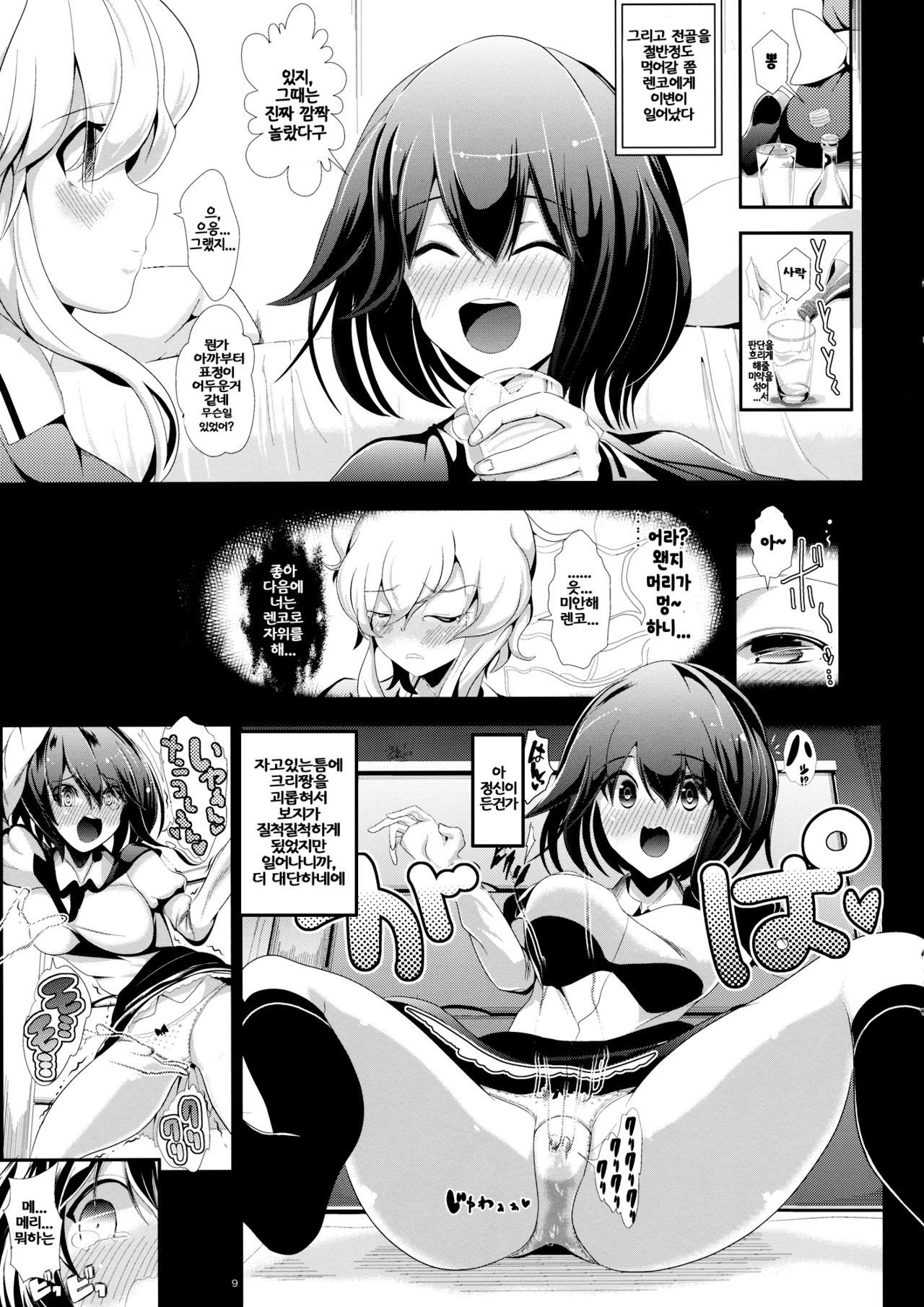 Touhou Toumei Ningen 2 Shinnyuu Renko n Chi | 동방투명인간2 침입란코네 page 10 full