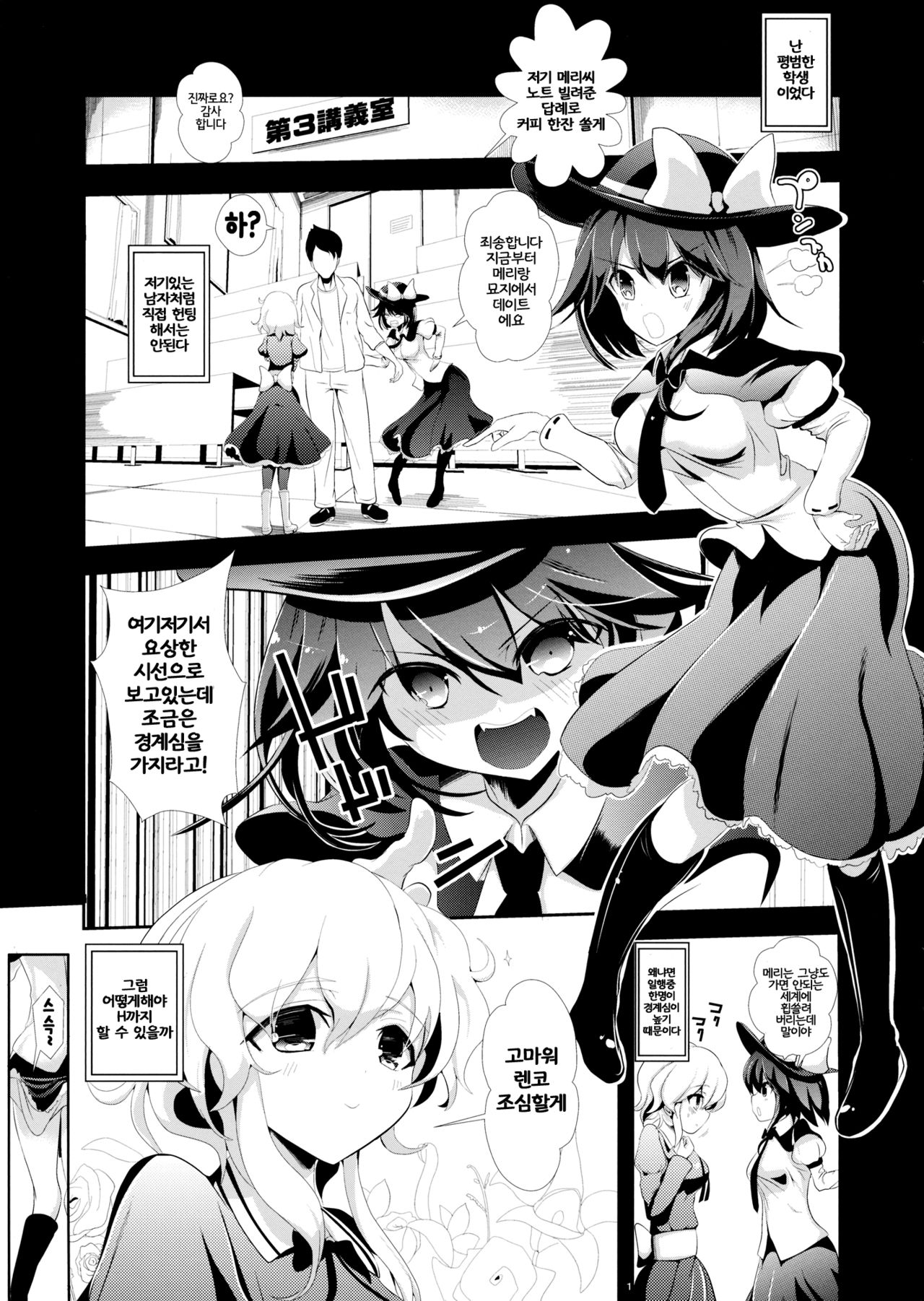 Touhou Toumei Ningen 2 Shinnyuu Renko n Chi | 동방투명인간2 침입란코네 page 2 full