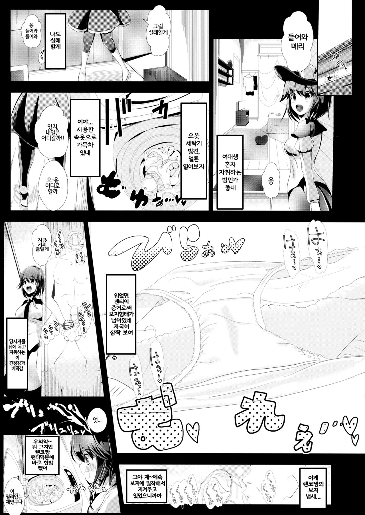 Touhou Toumei Ningen 2 Shinnyuu Renko n Chi | 동방투명인간2 침입란코네 page 4 full