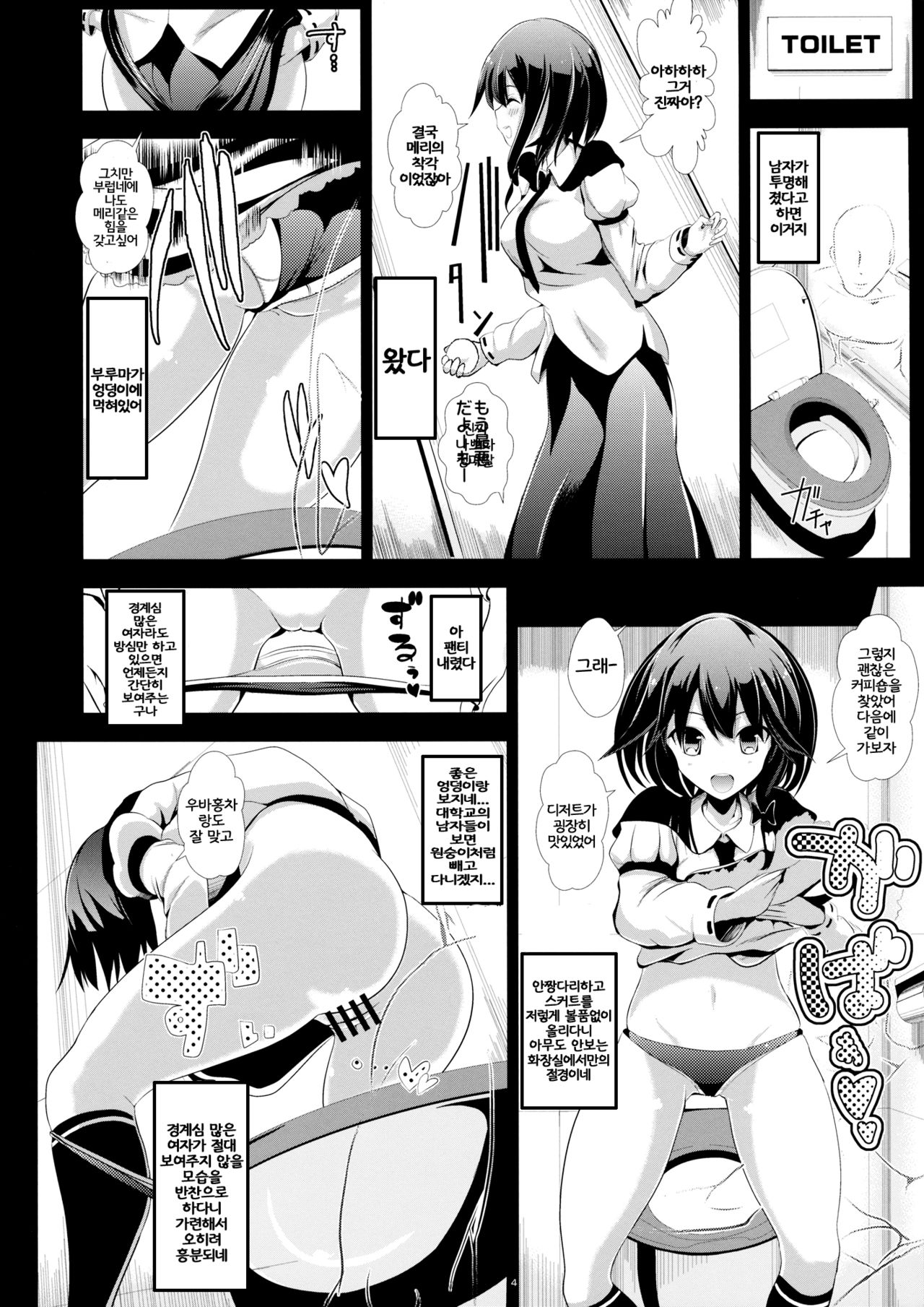 Touhou Toumei Ningen 2 Shinnyuu Renko n Chi | 동방투명인간2 침입란코네 page 5 full