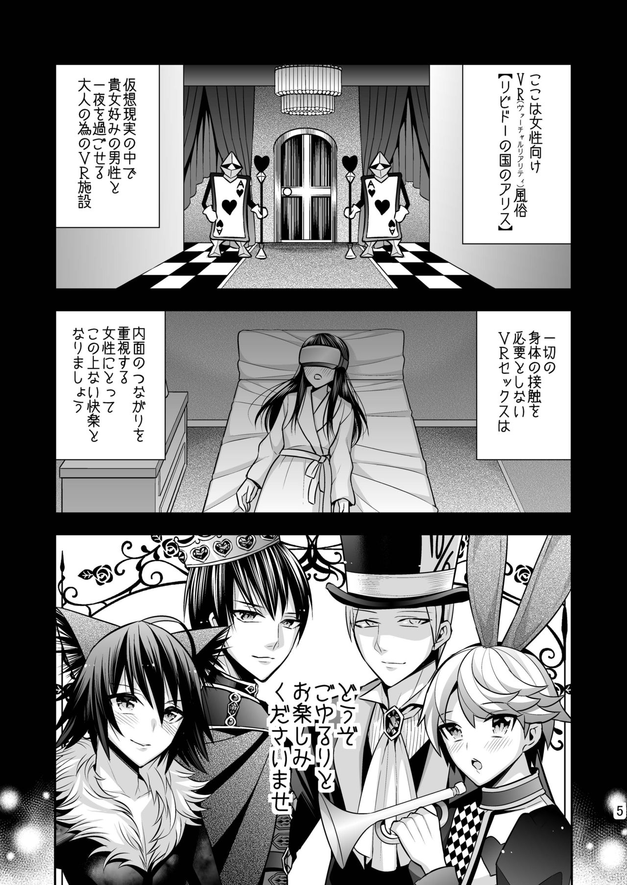 Josei Muke VR Fuuzoku "Libido no Kuni no Alice" page 5 full