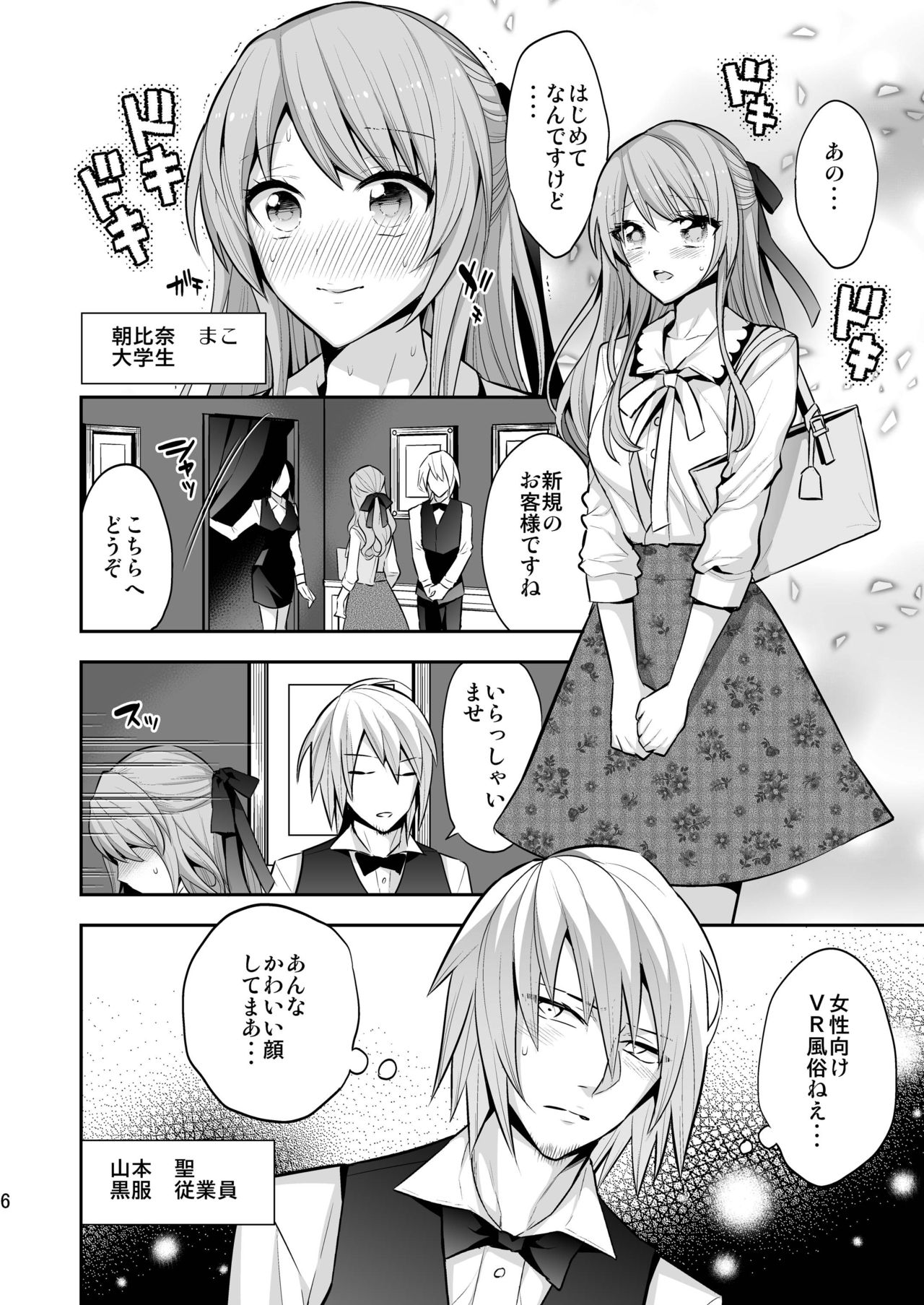 Josei Muke VR Fuuzoku "Libido no Kuni no Alice" page 6 full