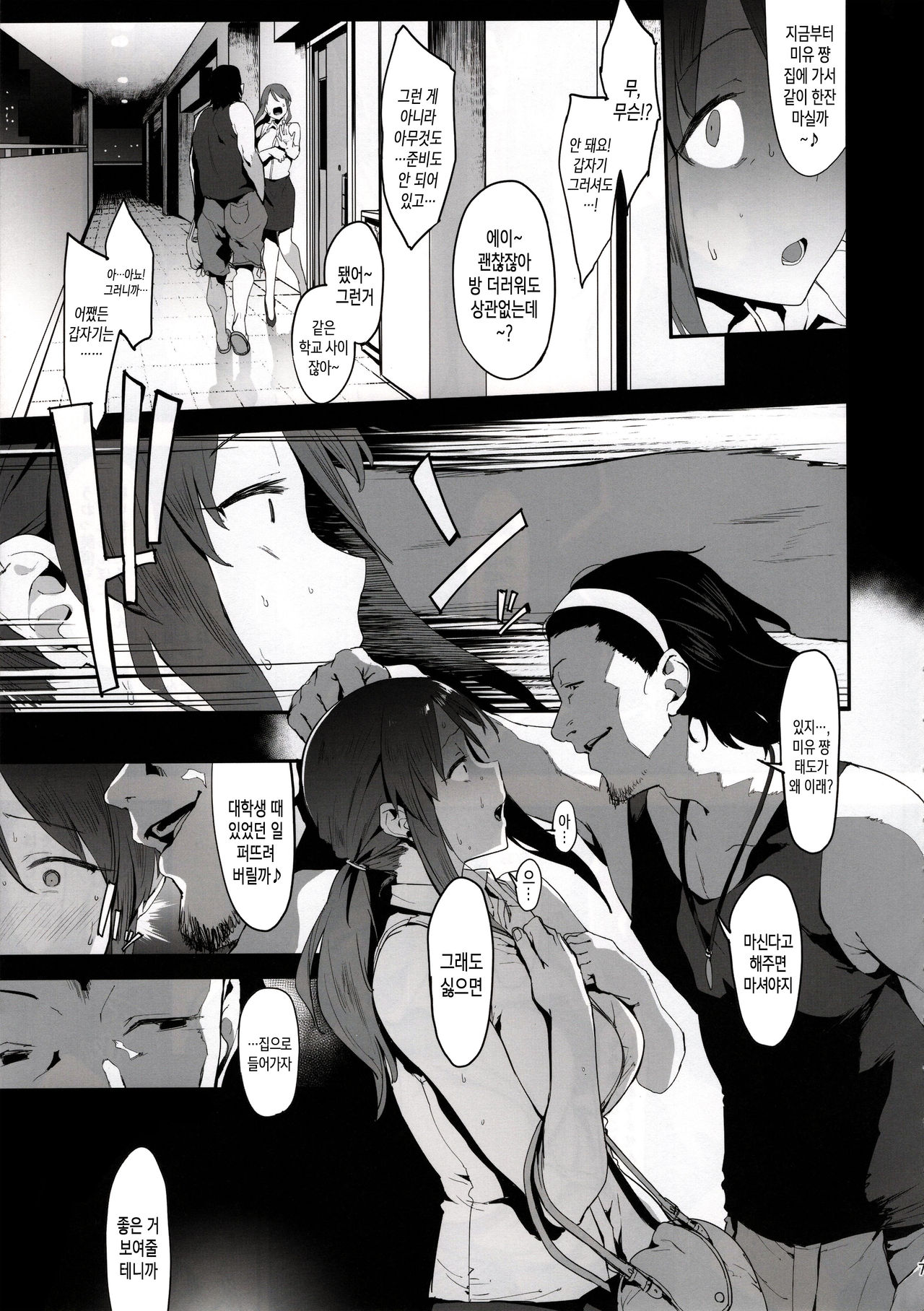 Mifune Miyu no Koukai | 미후네 미유의 후회 page 6 full