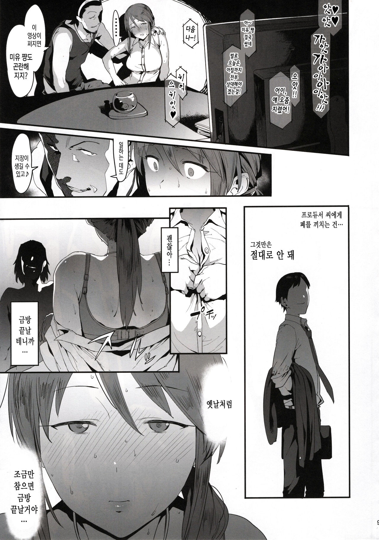 Mifune Miyu no Koukai | 미후네 미유의 후회 page 8 full
