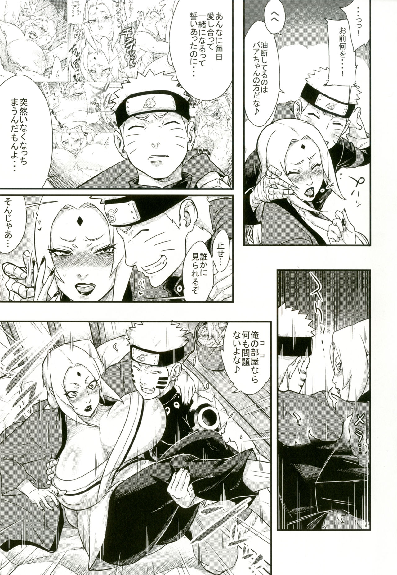 Jukumitsuki Intouden 2 page 4 full