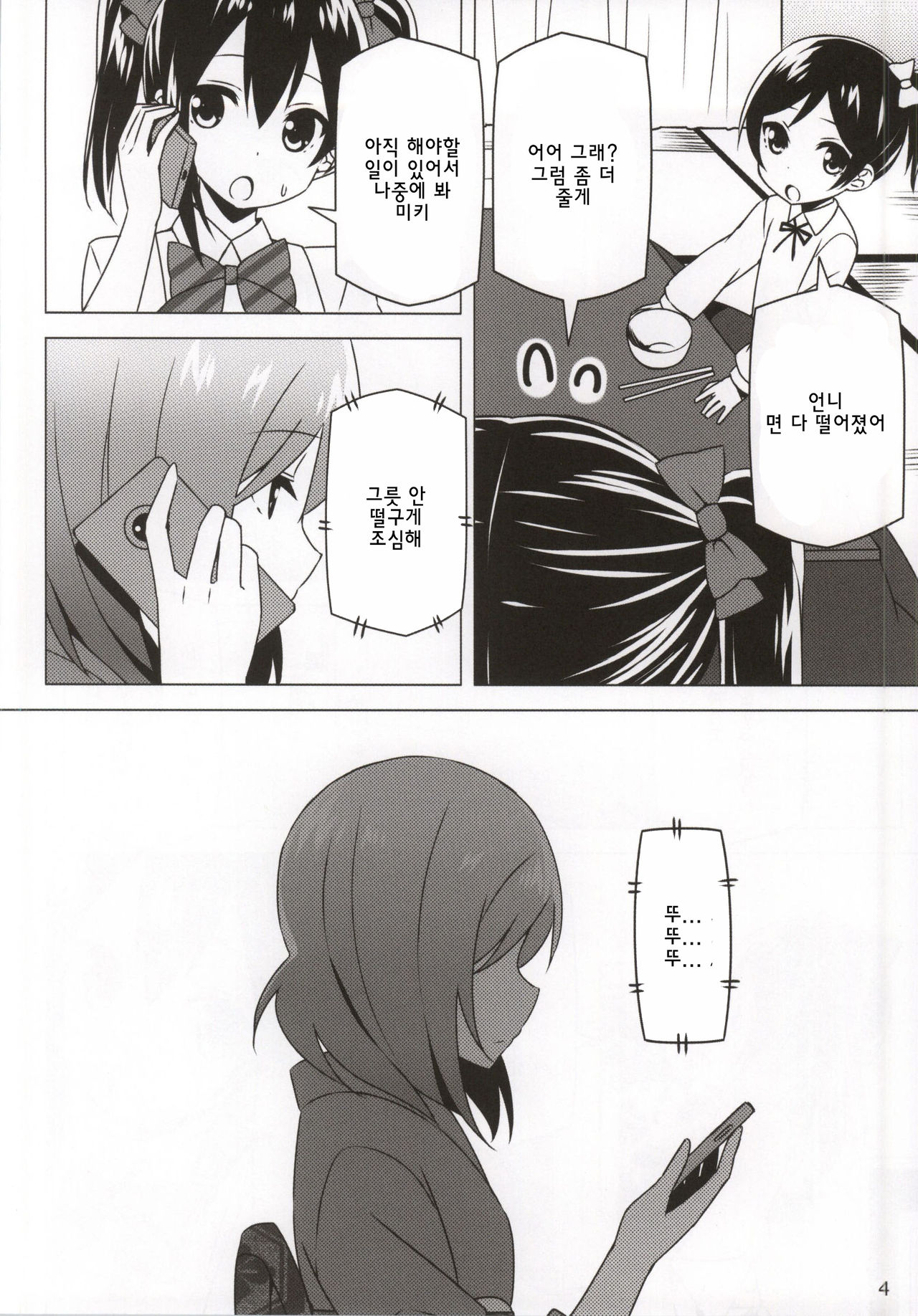 Endless Love ~Owari no Nai Aru Fuyu no Hi~ page 3 full