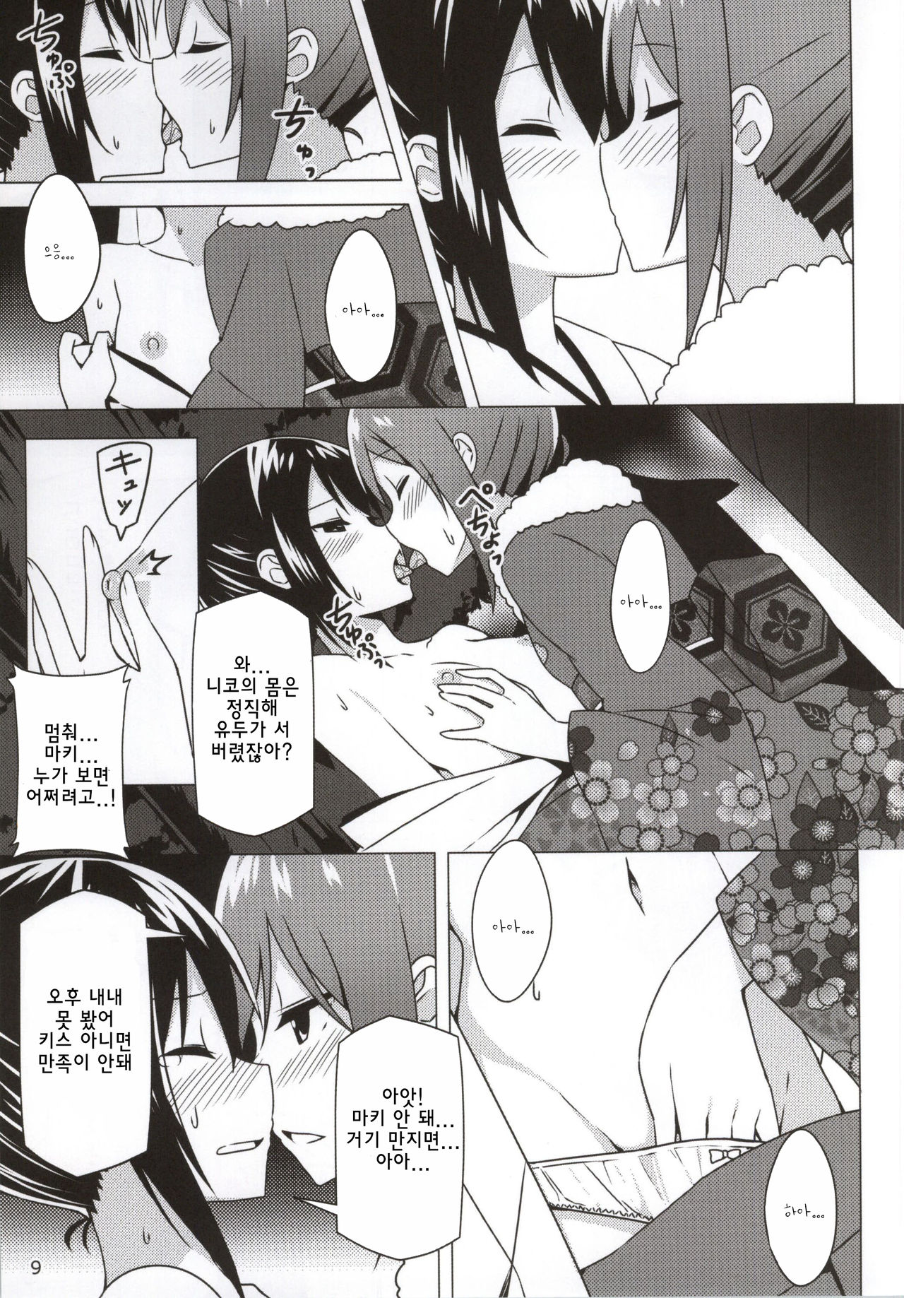 Endless Love ~Owari no Nai Aru Fuyu no Hi~ page 8 full