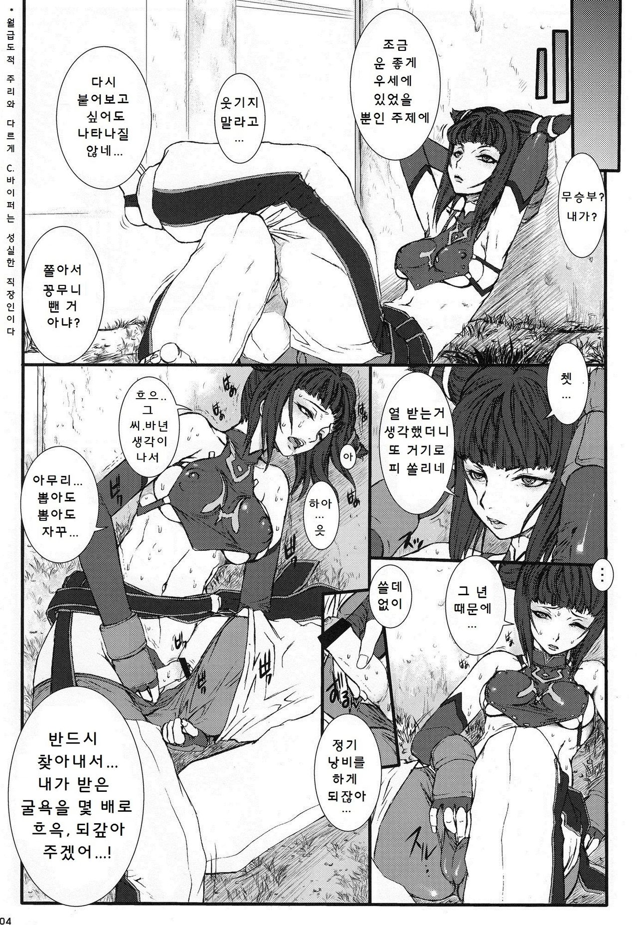 PUNCH DE DATE page 5 full