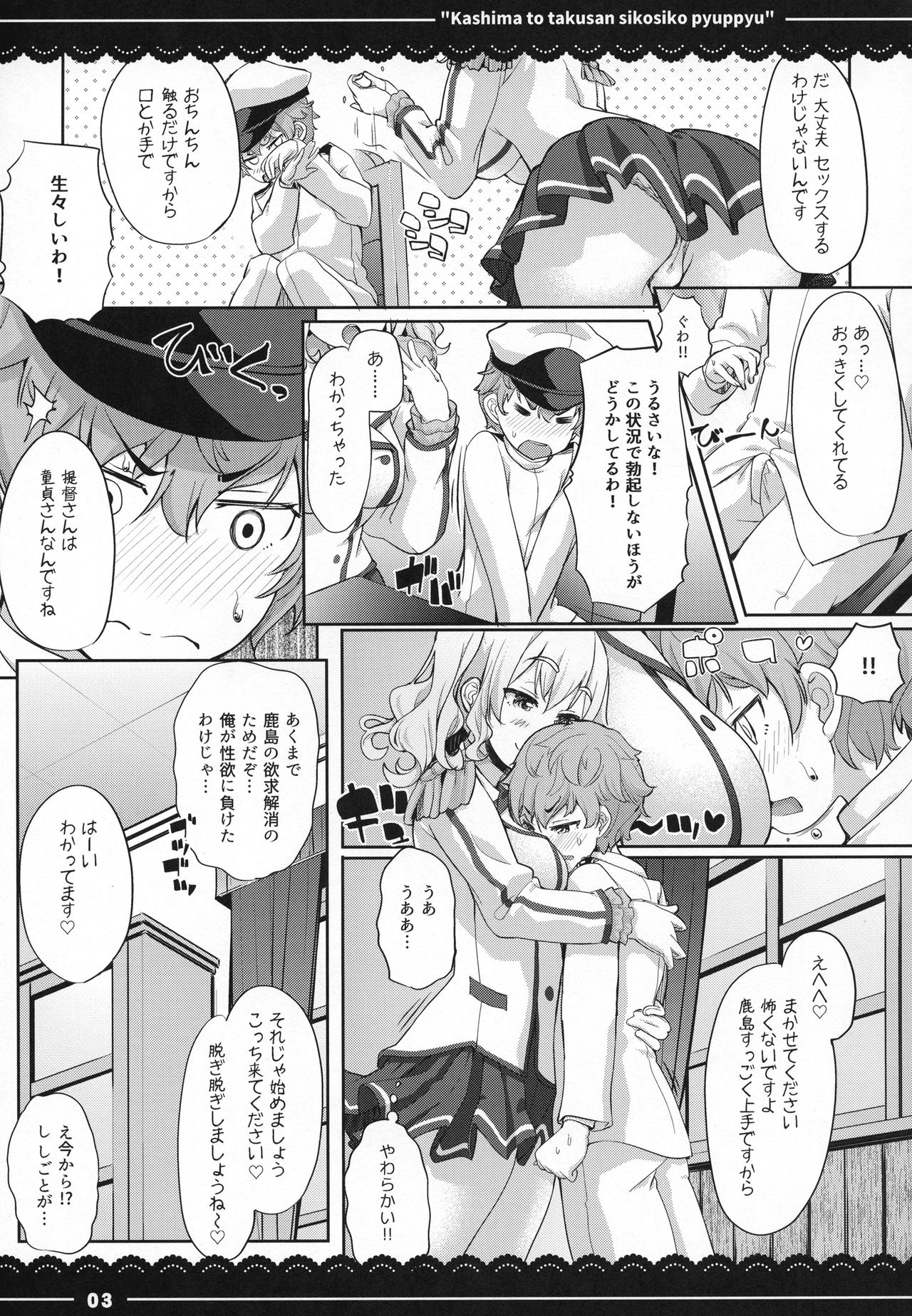 Kashima to Takusan Shikoshiko Pyuppyu page 4 full