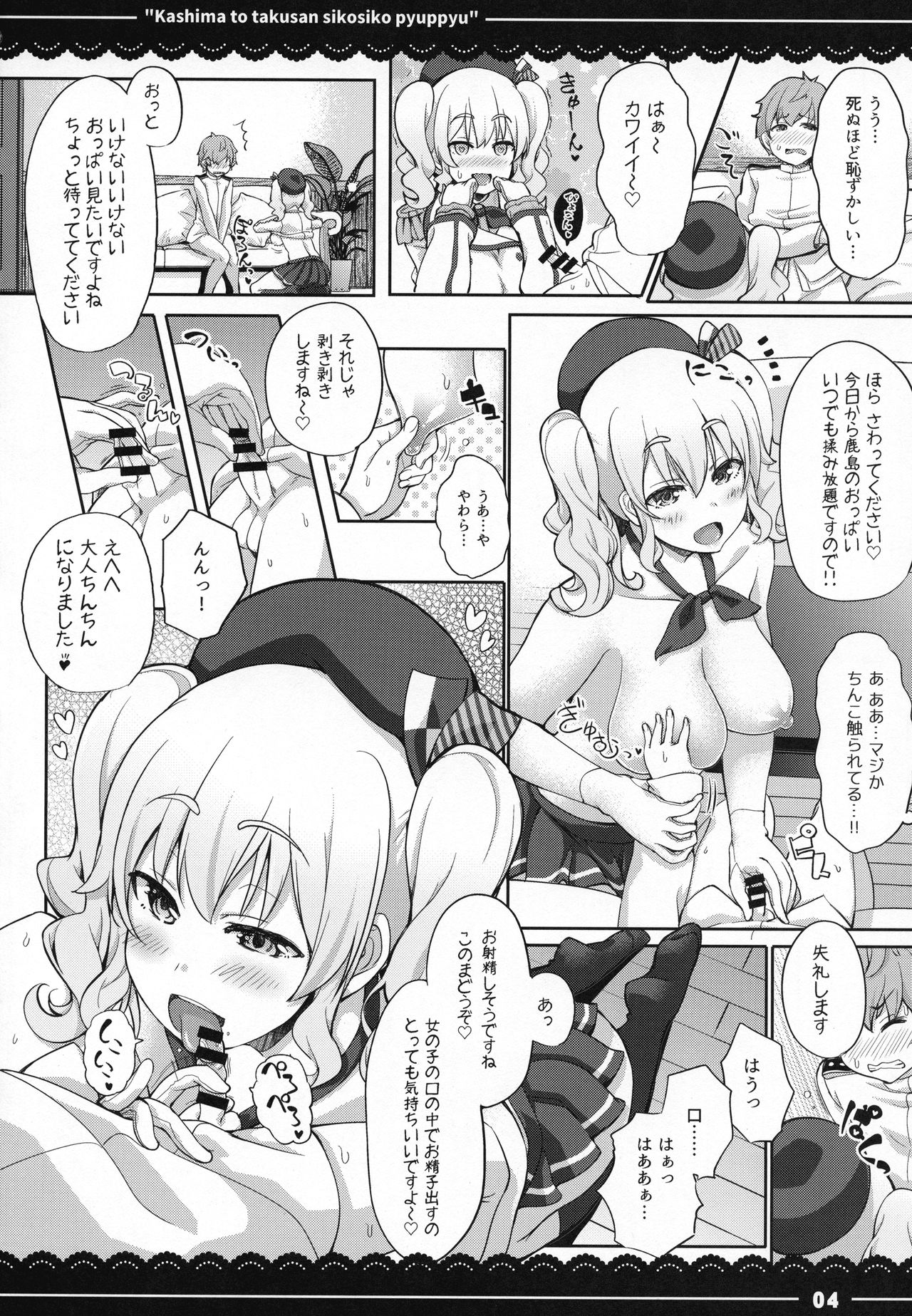 Kashima to Takusan Shikoshiko Pyuppyu page 5 full