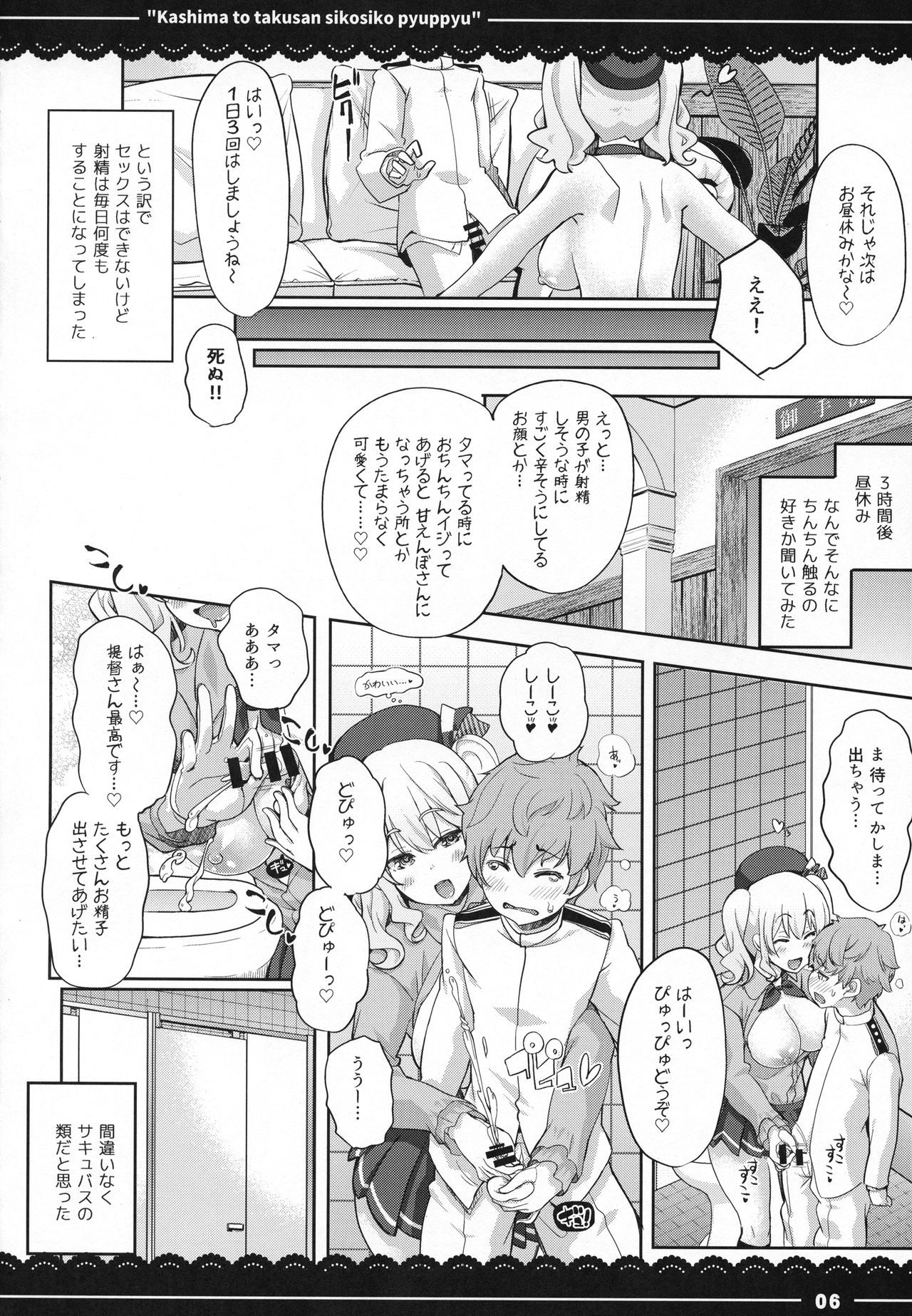 Kashima to Takusan Shikoshiko Pyuppyu page 7 full