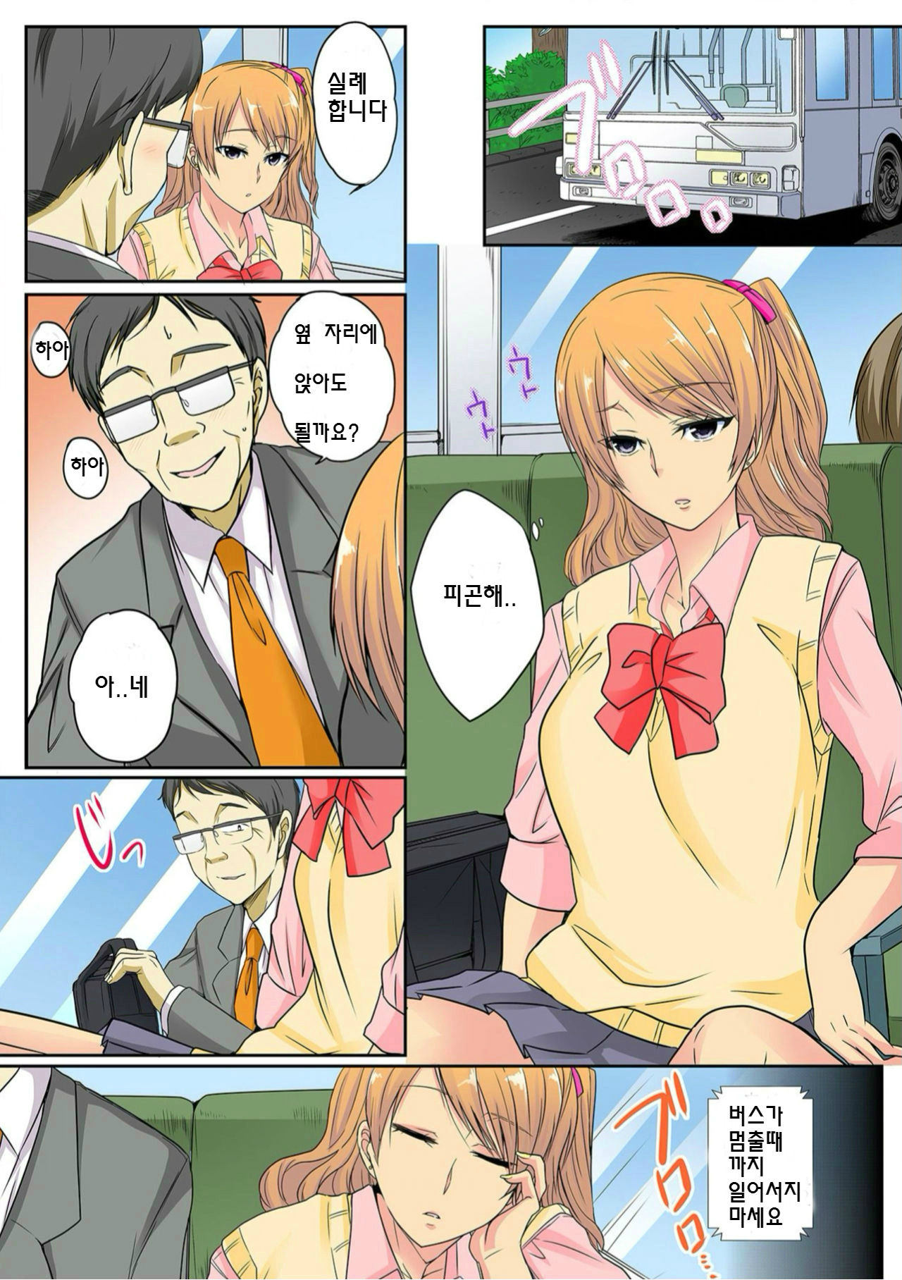Ore, Hajimete dakara Yasashiku Shite Kure! Ch. 3 page 3 full