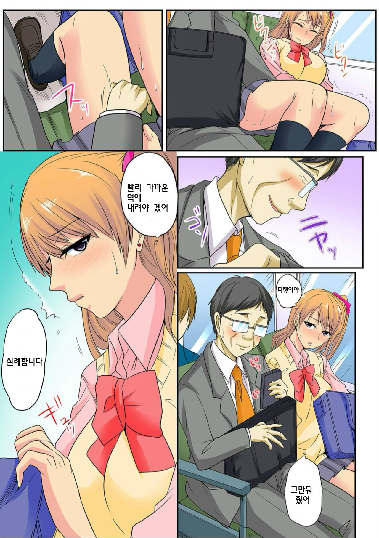 Ore, Hajimete dakara Yasashiku Shite Kure! Ch. 3 page 7 full