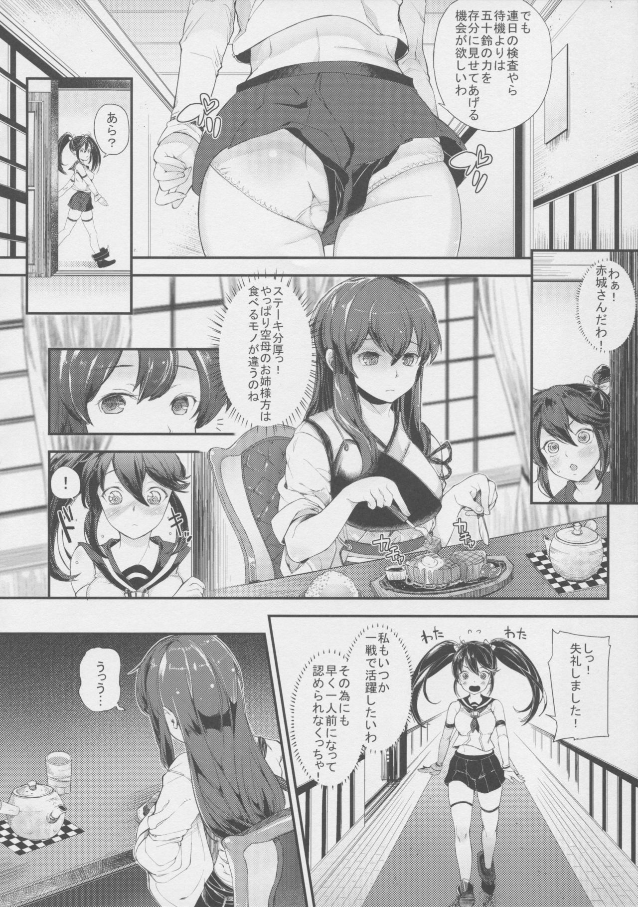Isuzu no Bokujou Monogatari - Fushiawase no Uta page 5 full