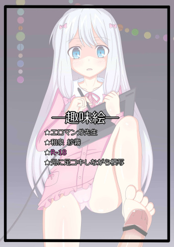 『視線の先の…』和泉 紗霧 cover