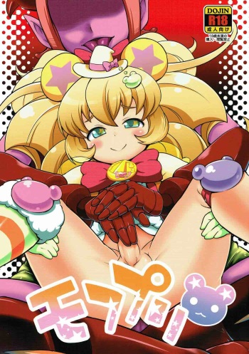 MofuPre cover